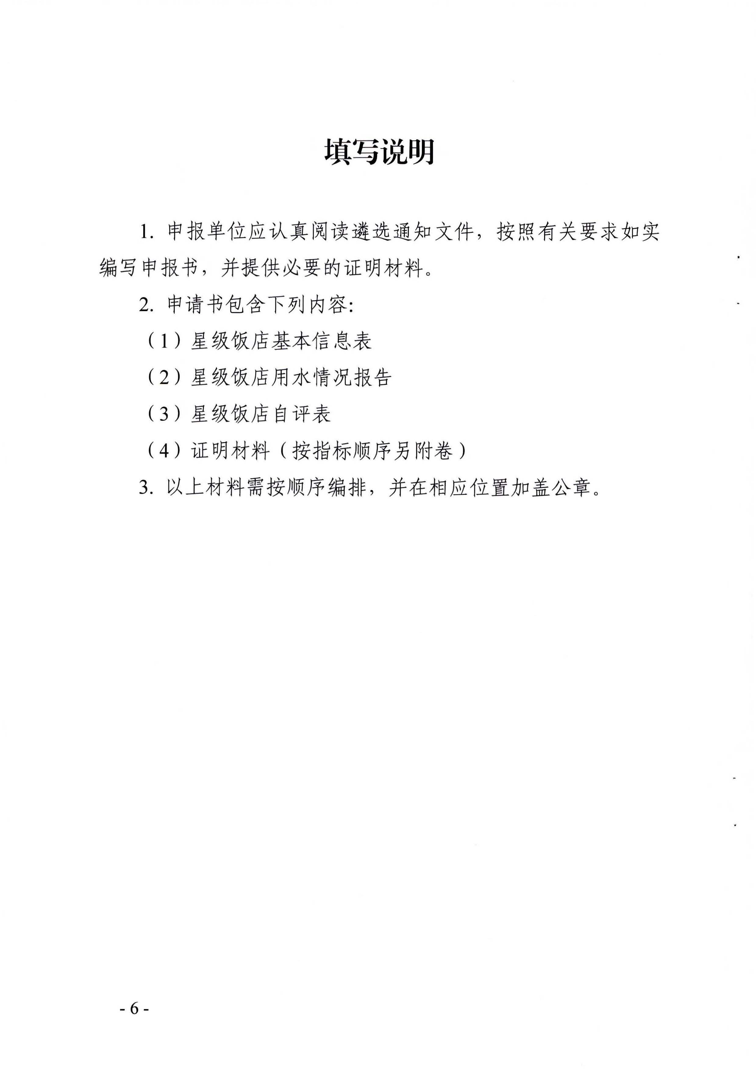 关于展开2022年度广东省节水标杆星级饭店遴选工作的通知_页面_06.jpg