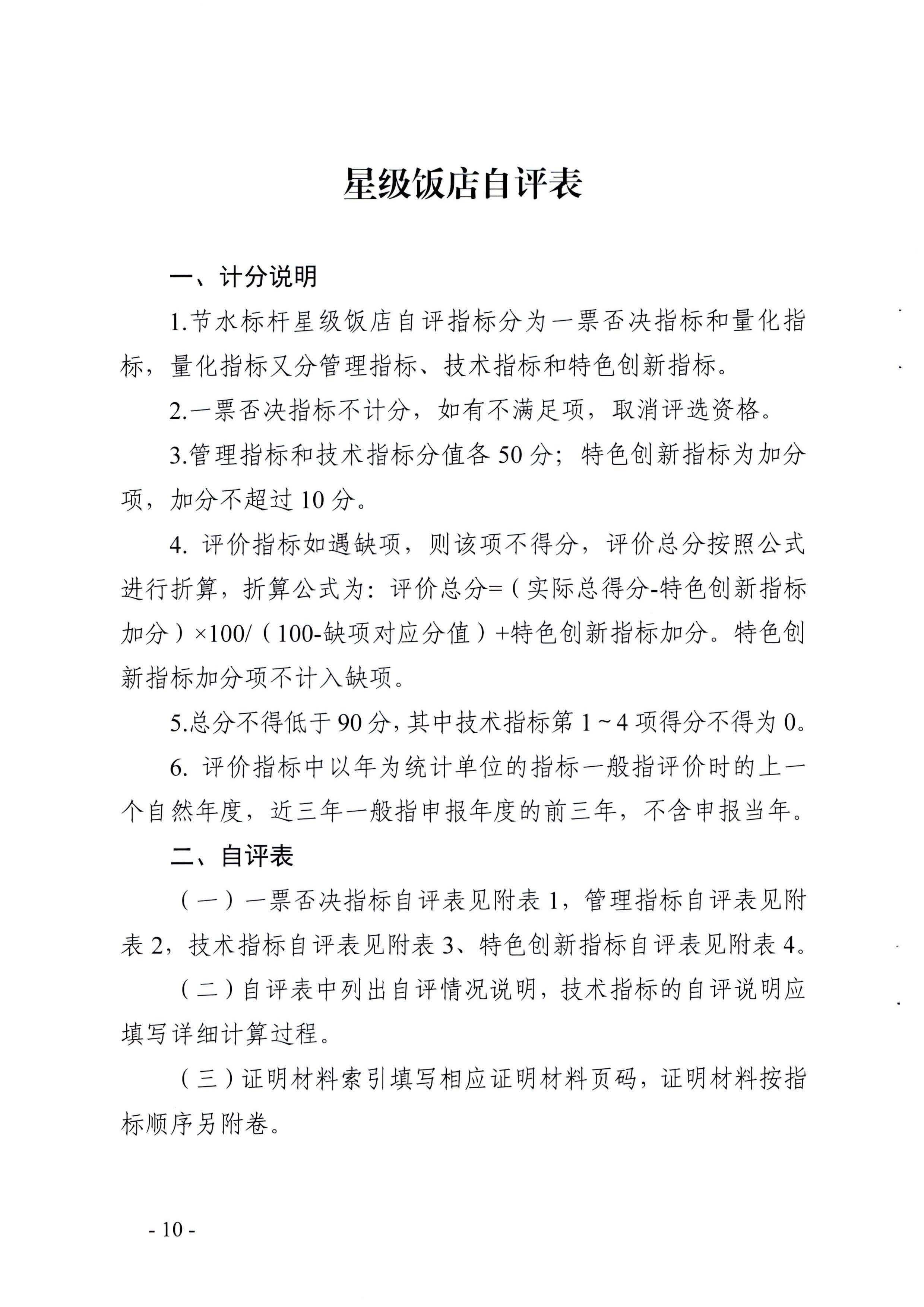 关于展开2022年度广东省节水标杆星级饭店遴选工作的通知_页面_10.jpg