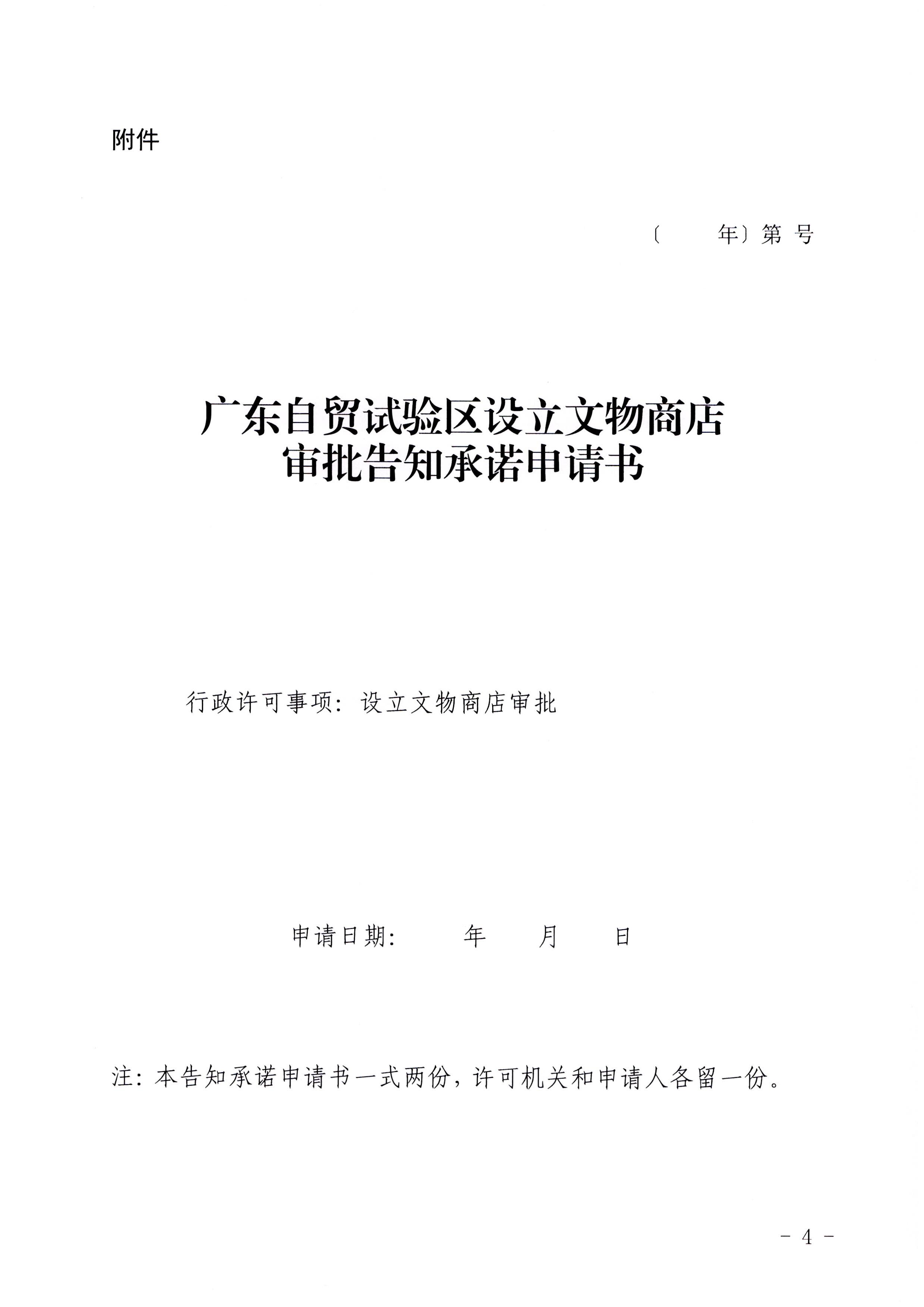 广东省文化和旅游厅关于报送文化和旅游市场重点监管对象名录的通知_页面_3_页面_50.jpg