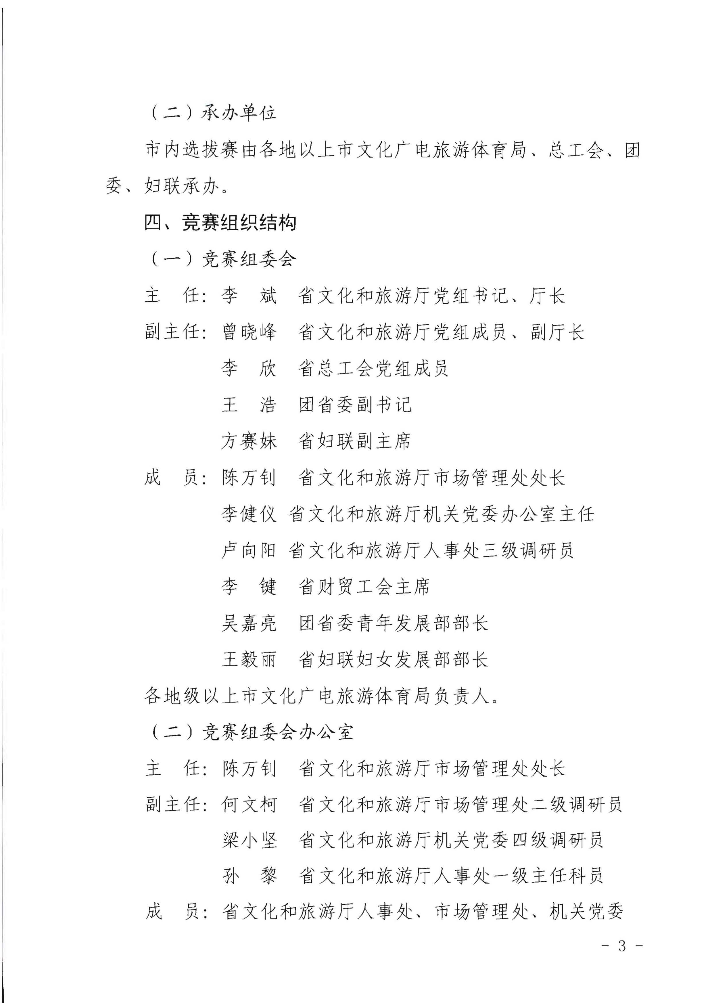 220602173838564980_广东省文化和旅游厅 广东省总工会 共青团广东省委员会 广东省妇女联合会关于举办2022年全省星级饭店从业人员服务技能竞赛活动的通知_页面_03.jpg