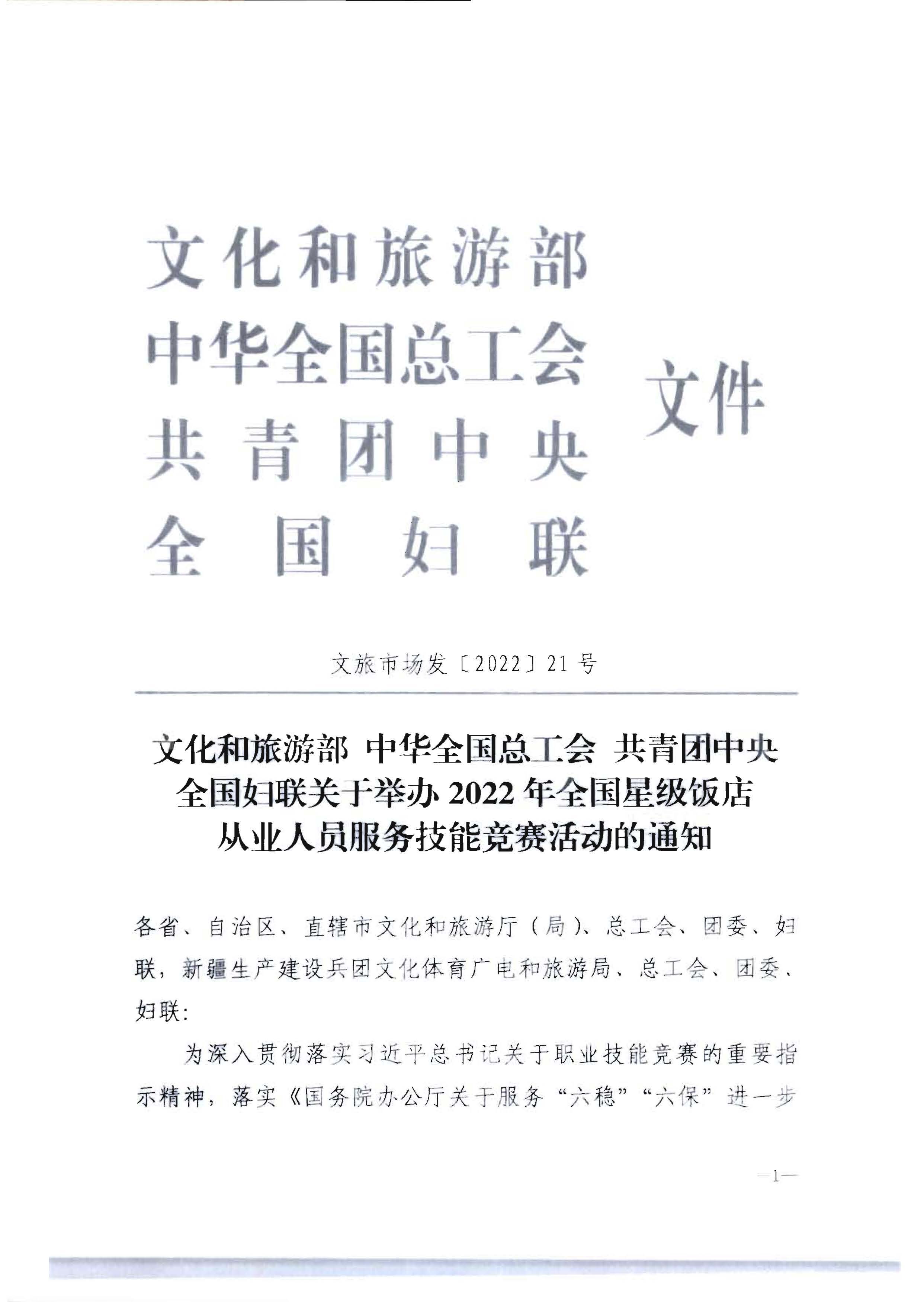 220602173838564980_广东省文化和旅游厅 广东省总工会 共青团广东省委员会 广东省妇女联合会关于举办2022年全省星级饭店从业人员服务技能竞赛活动的通知_页面_07.jpg