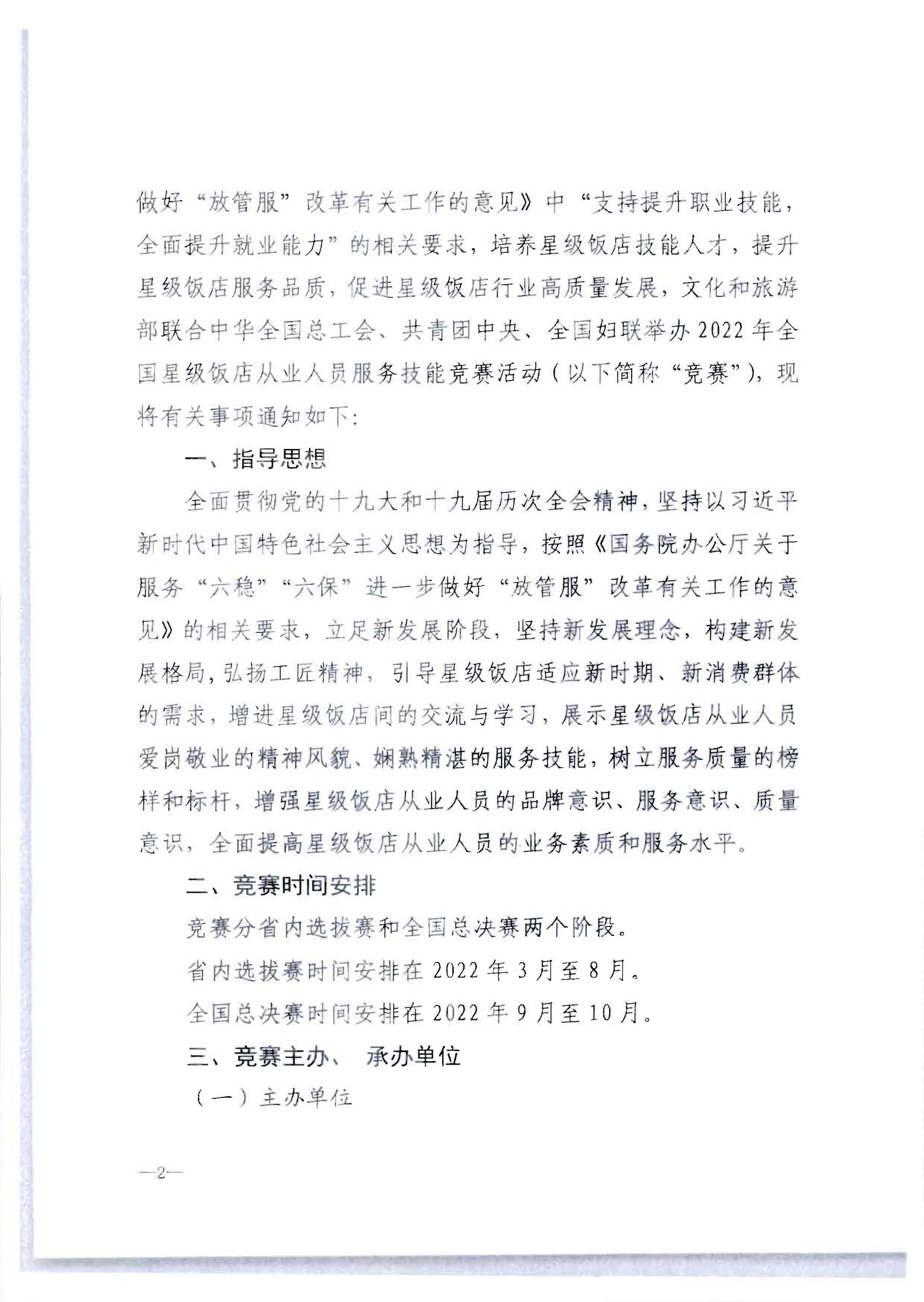 220602173838564980_广东省文化和旅游厅 广东省总工会 共青团广东省委员会 广东省妇女联合会关于举办2022年全省星级饭店从业人员服务技能竞赛活动的通知_页面_08.jpg