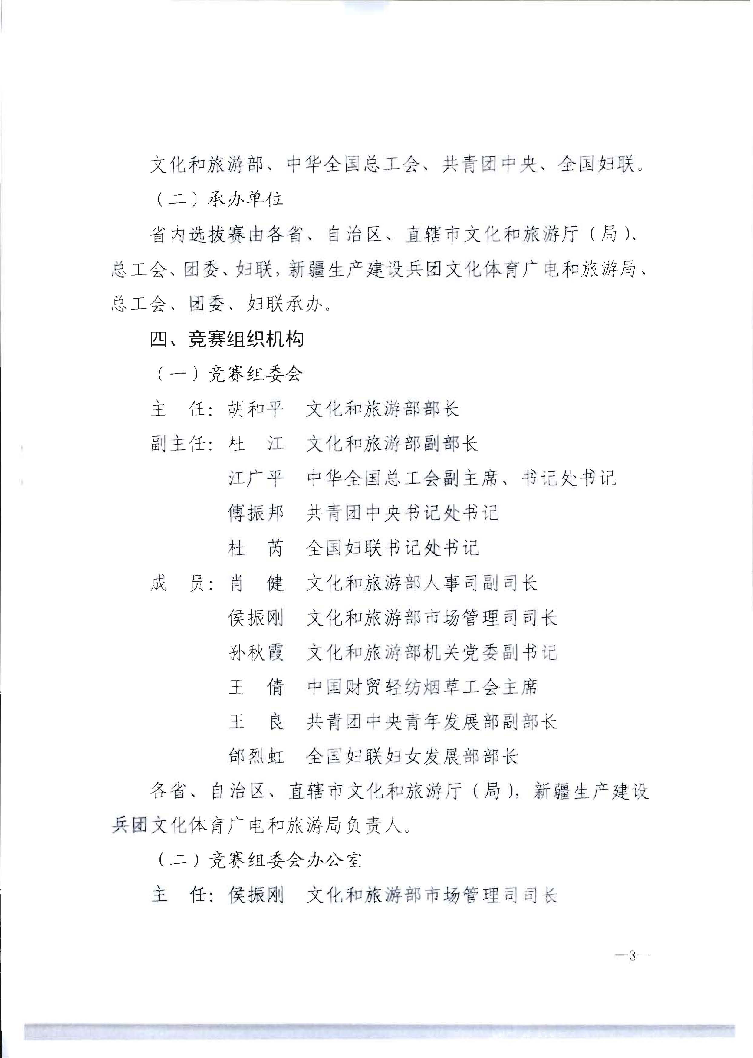 220602173838564980_广东省文化和旅游厅 广东省总工会 共青团广东省委员会 广东省妇女联合会关于举办2022年全省星级饭店从业人员服务技能竞赛活动的通知_页面_09.jpg