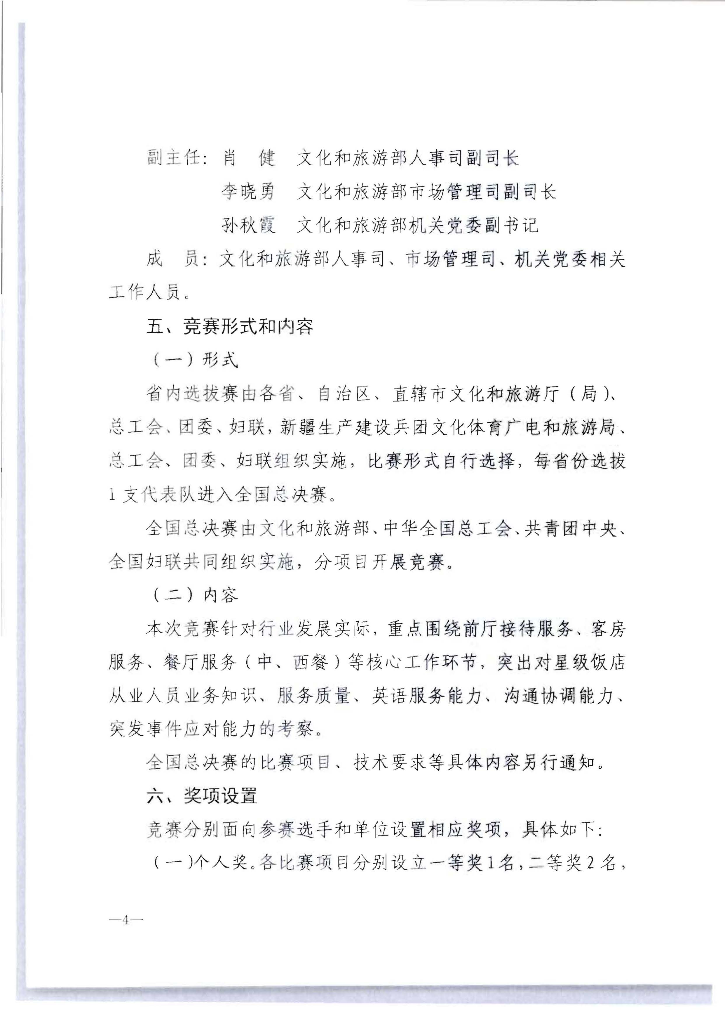 220602173838564980_广东省文化和旅游厅 广东省总工会 共青团广东省委员会 广东省妇女联合会关于举办2022年全省星级饭店从业人员服务技能竞赛活动的通知_页面_10.jpg