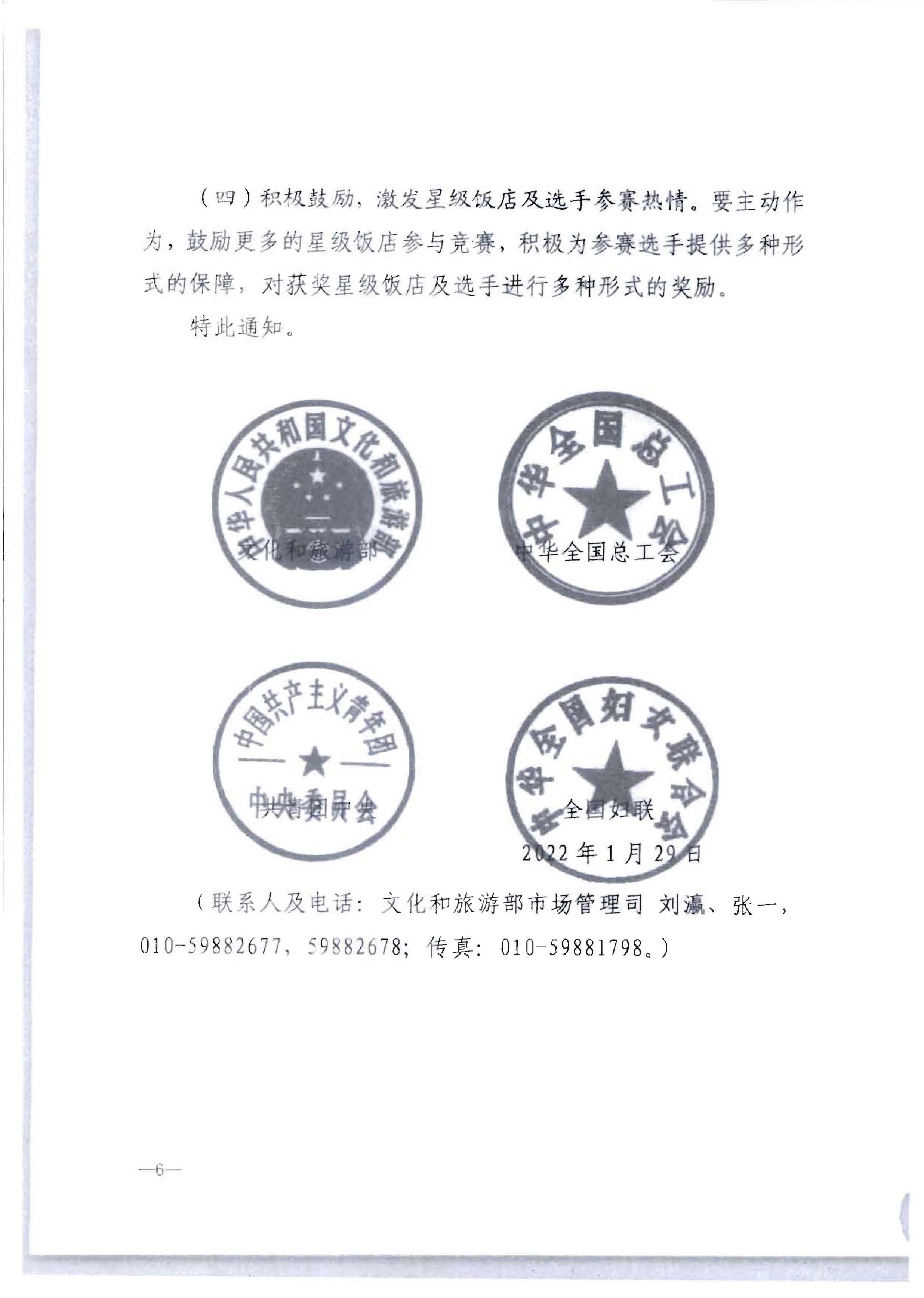 220602173838564980_广东省文化和旅游厅 广东省总工会 共青团广东省委员会 广东省妇女联合会关于举办2022年全省星级饭店从业人员服务技能竞赛活动的通知_页面_12.jpg