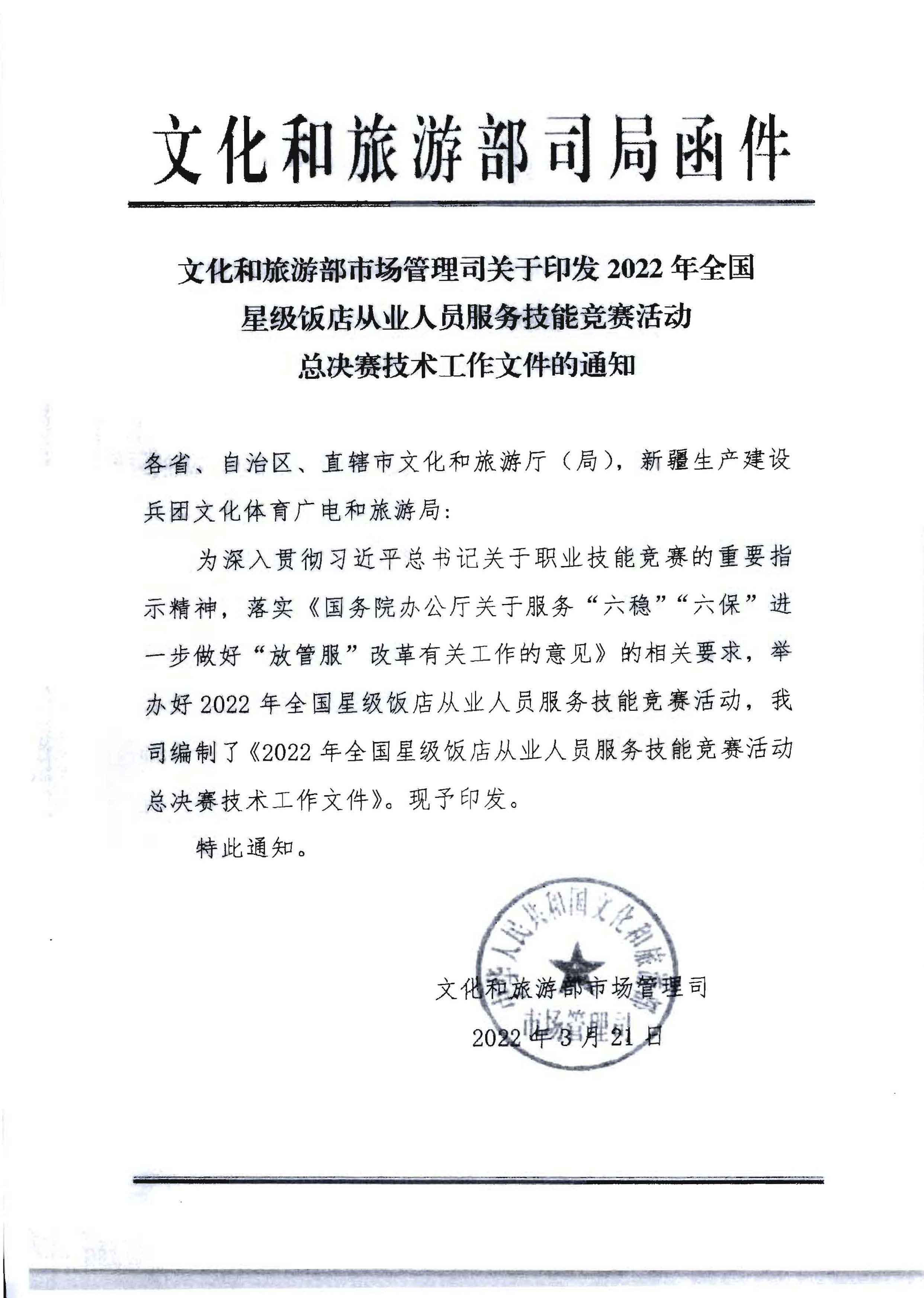 220602173838564980_广东省文化和旅游厅 广东省总工会 共青团广东省委员会 广东省妇女联合会关于举办2022年全省星级饭店从业人员服务技能竞赛活动的通知_页面_14.jpg