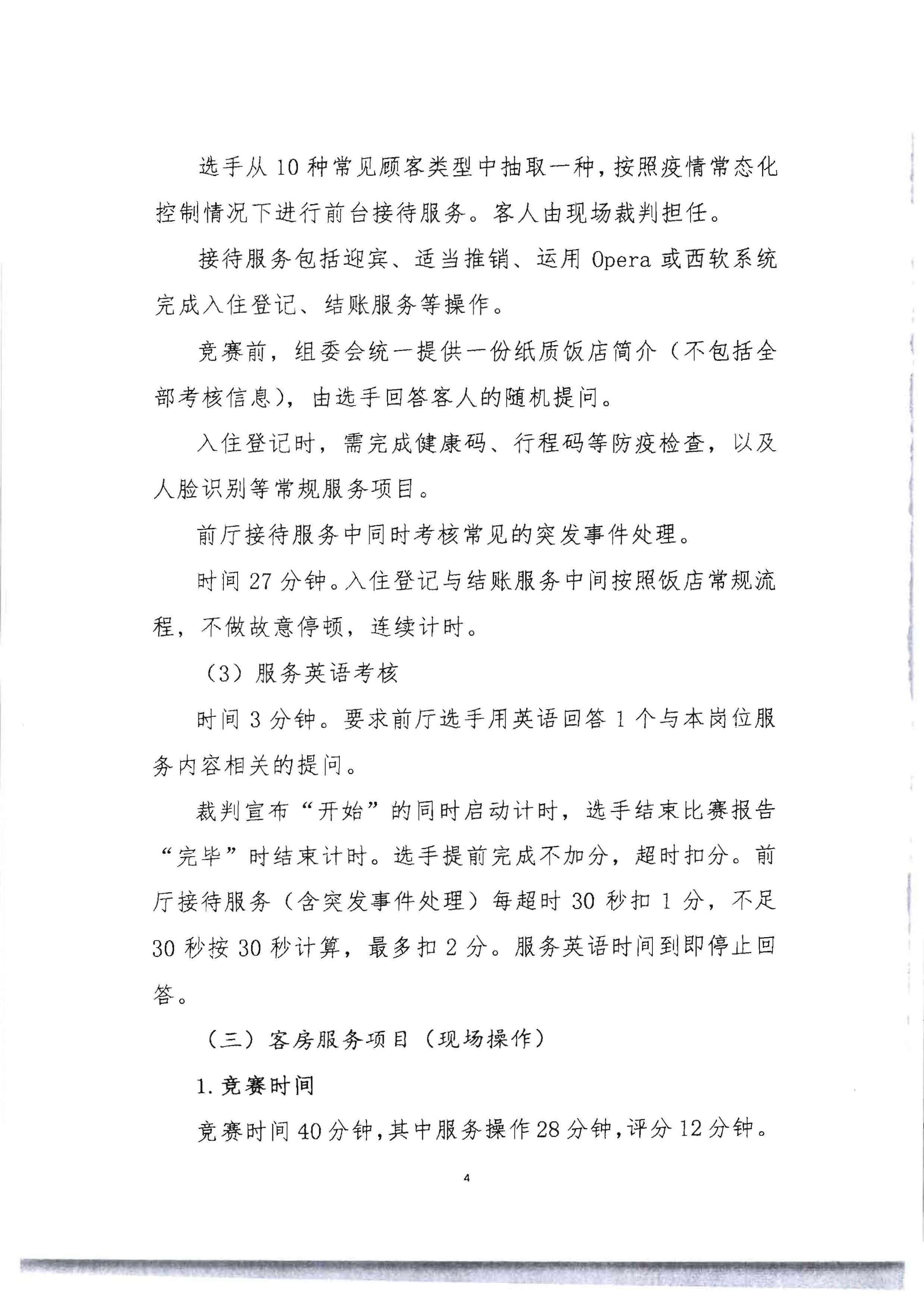 220602173838564980_广东省文化和旅游厅 广东省总工会 共青团广东省委员会 广东省妇女联合会关于举办2022年全省星级饭店从业人员服务技能竞赛活动的通知_页面_17.jpg