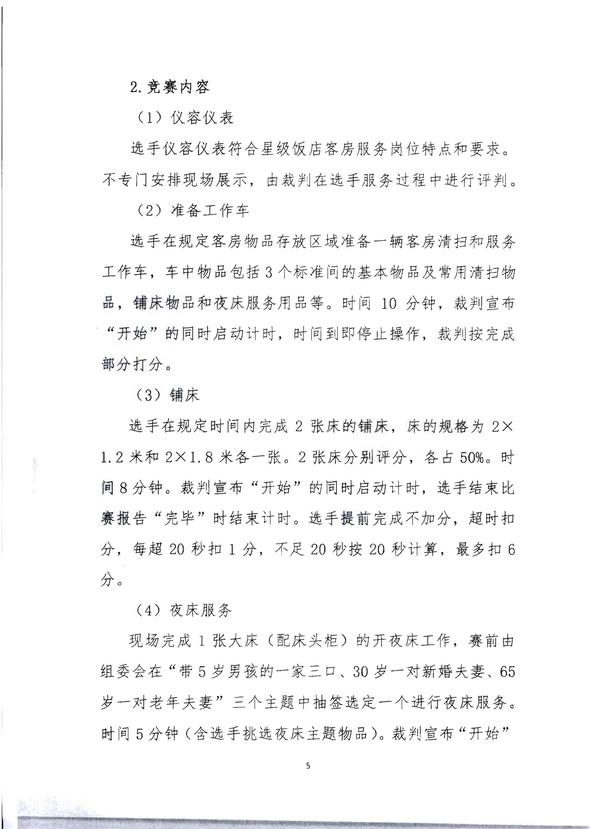 220602173838564980_广东省文化和旅游厅 广东省总工会 共青团广东省委员会 广东省妇女联合会关于举办2022年全省星级饭店从业人员服务技能竞赛活动的通知_页面_18.jpg