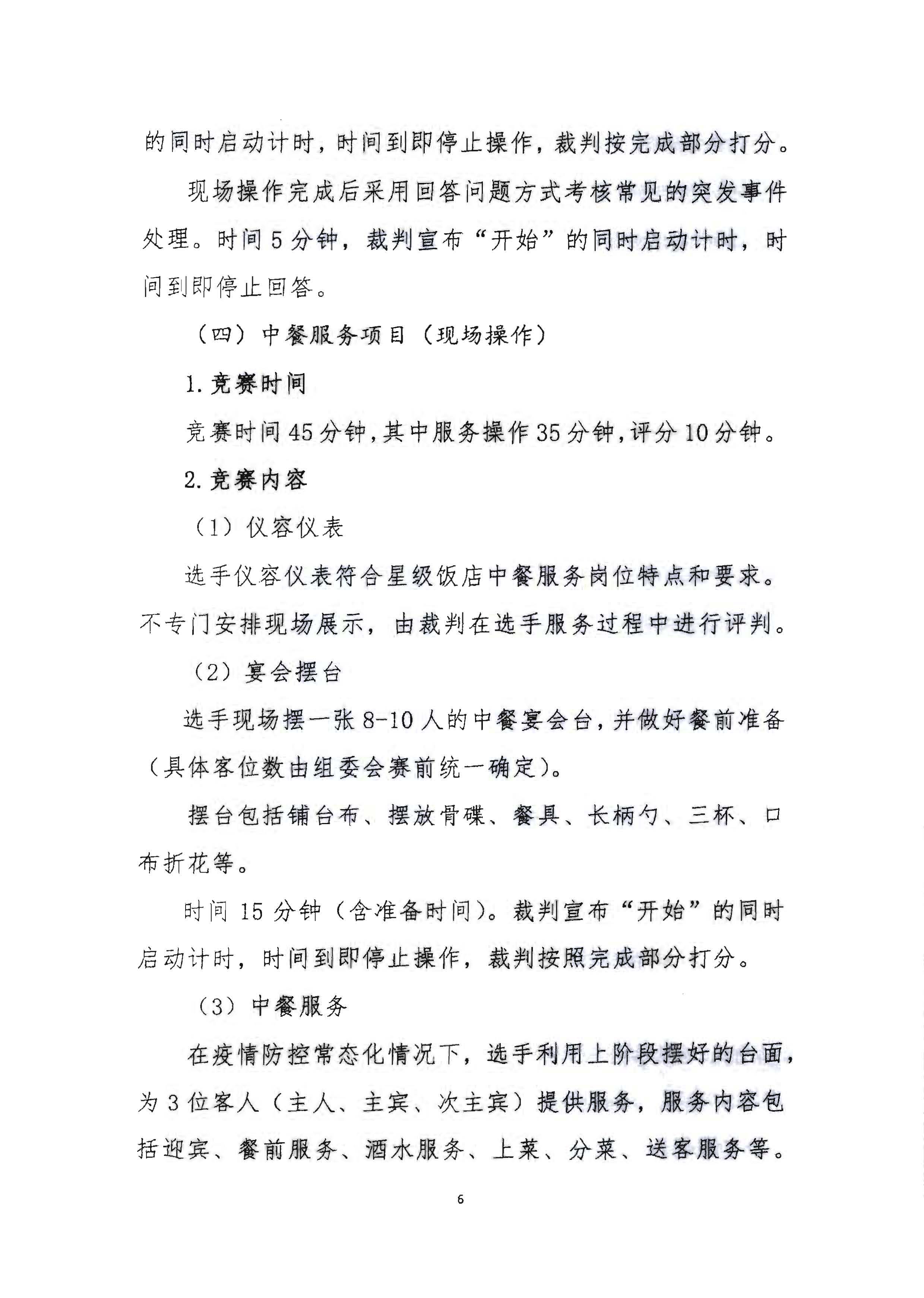 220602173838564980_广东省文化和旅游厅 广东省总工会 共青团广东省委员会 广东省妇女联合会关于举办2022年全省星级饭店从业人员服务技能竞赛活动的通知_页面_19.jpg