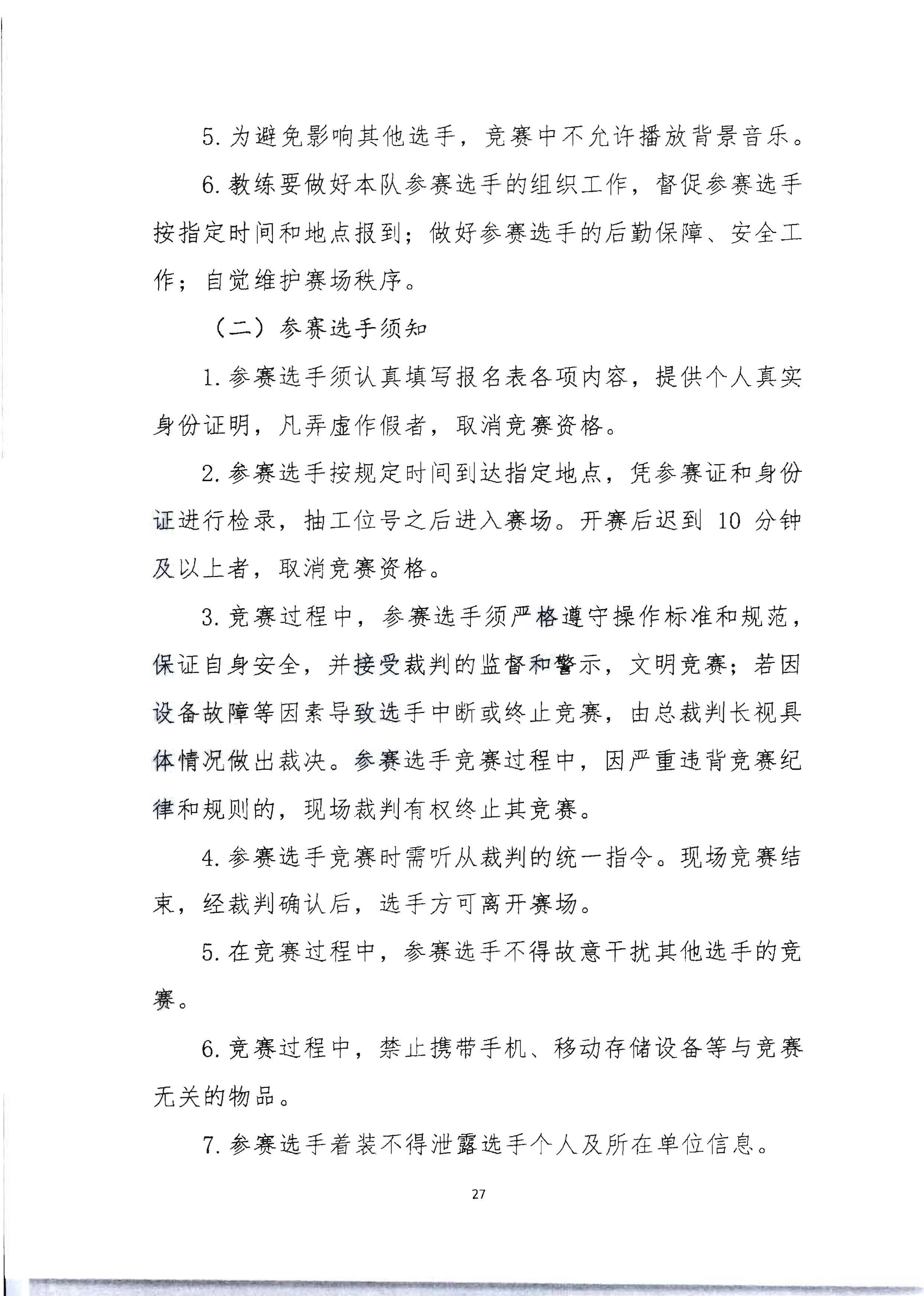 220602173838564980_广东省文化和旅游厅 广东省总工会 共青团广东省委员会 广东省妇女联合会关于举办2022年全省星级饭店从业人员服务技能竞赛活动的通知_页面_40.jpg