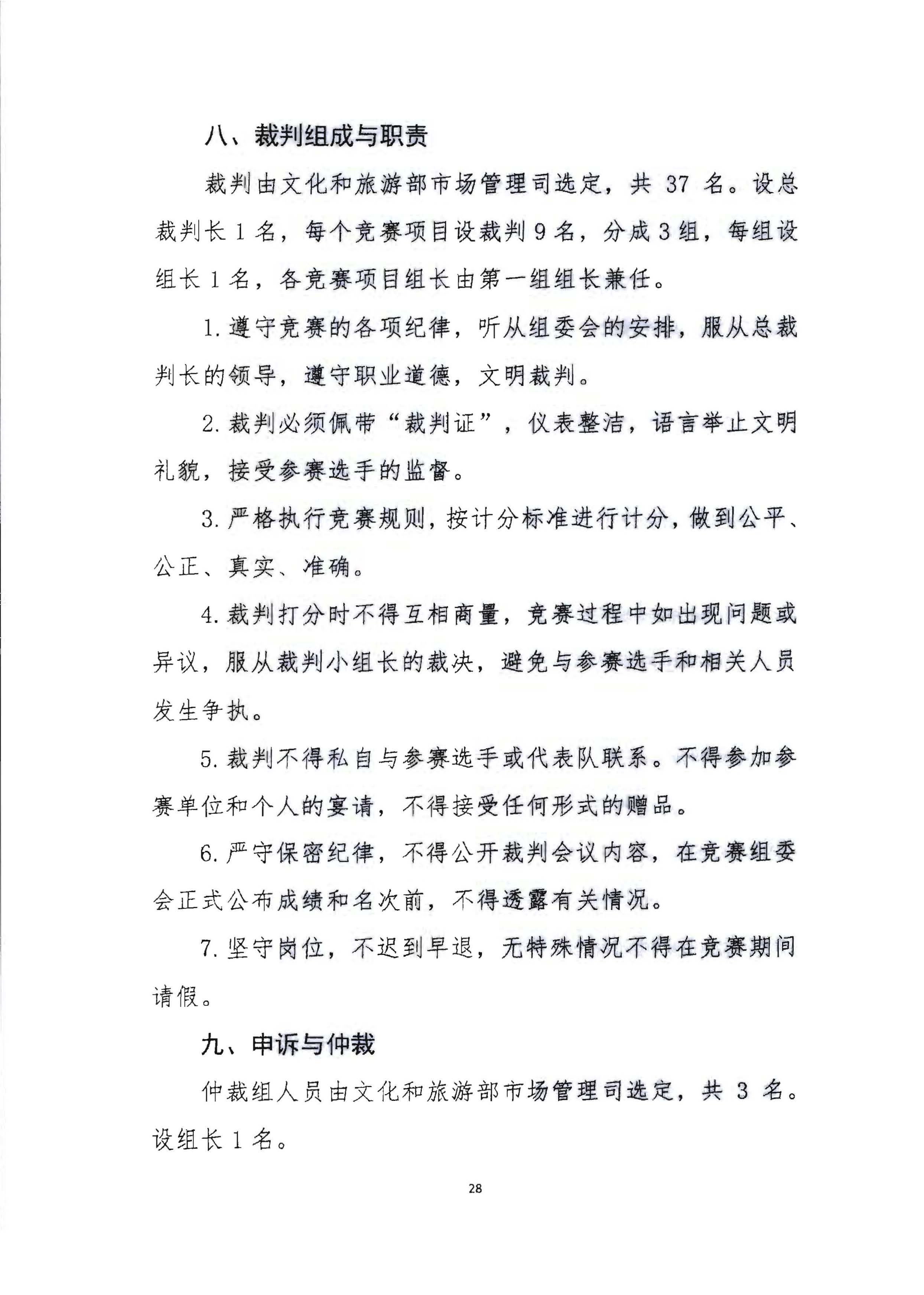 220602173838564980_广东省文化和旅游厅 广东省总工会 共青团广东省委员会 广东省妇女联合会关于举办2022年全省星级饭店从业人员服务技能竞赛活动的通知_页面_41.jpg