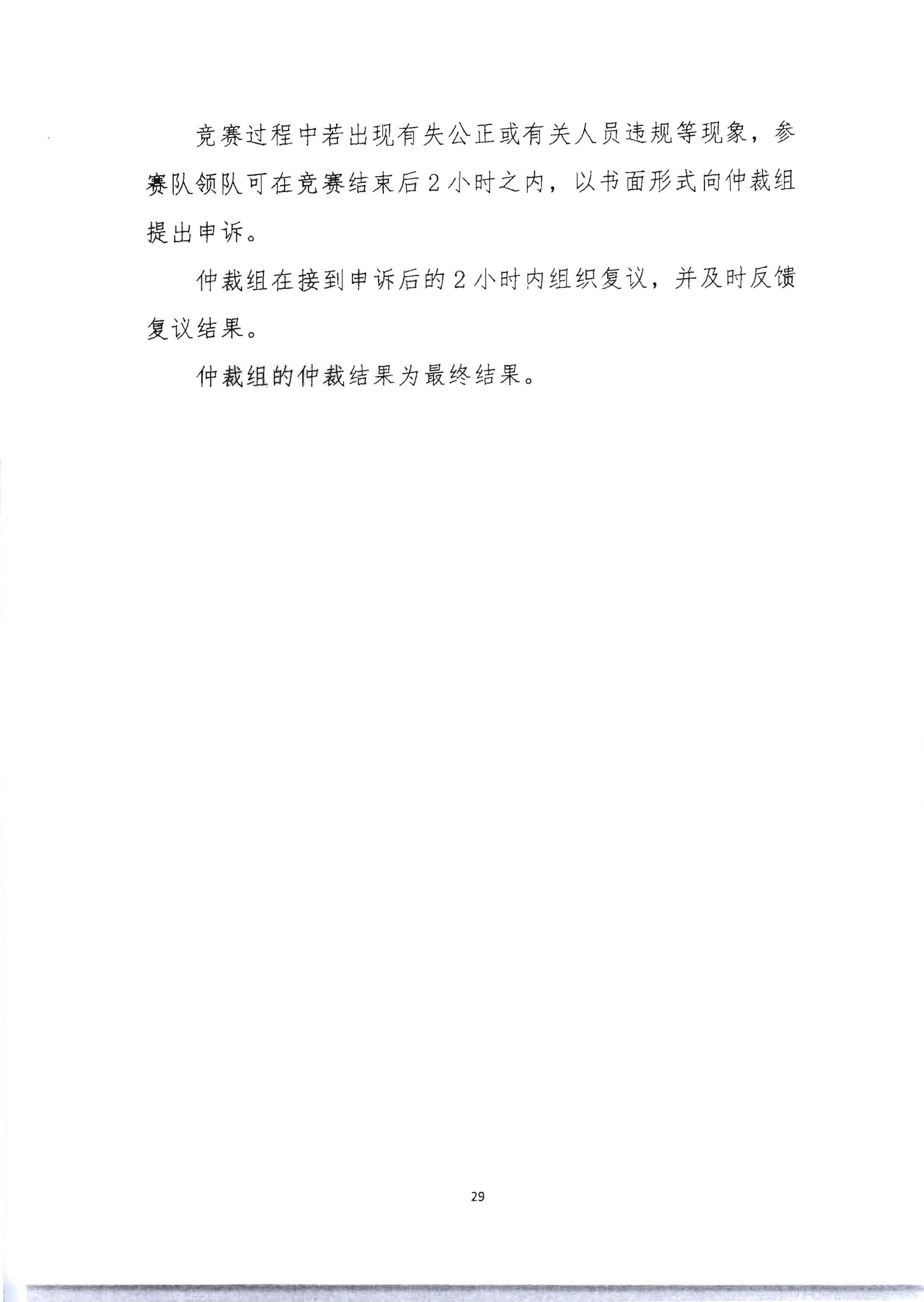 220602173838564980_广东省文化和旅游厅 广东省总工会 共青团广东省委员会 广东省妇女联合会关于举办2022年全省星级饭店从业人员服务技能竞赛活动的通知_页面_42.jpg