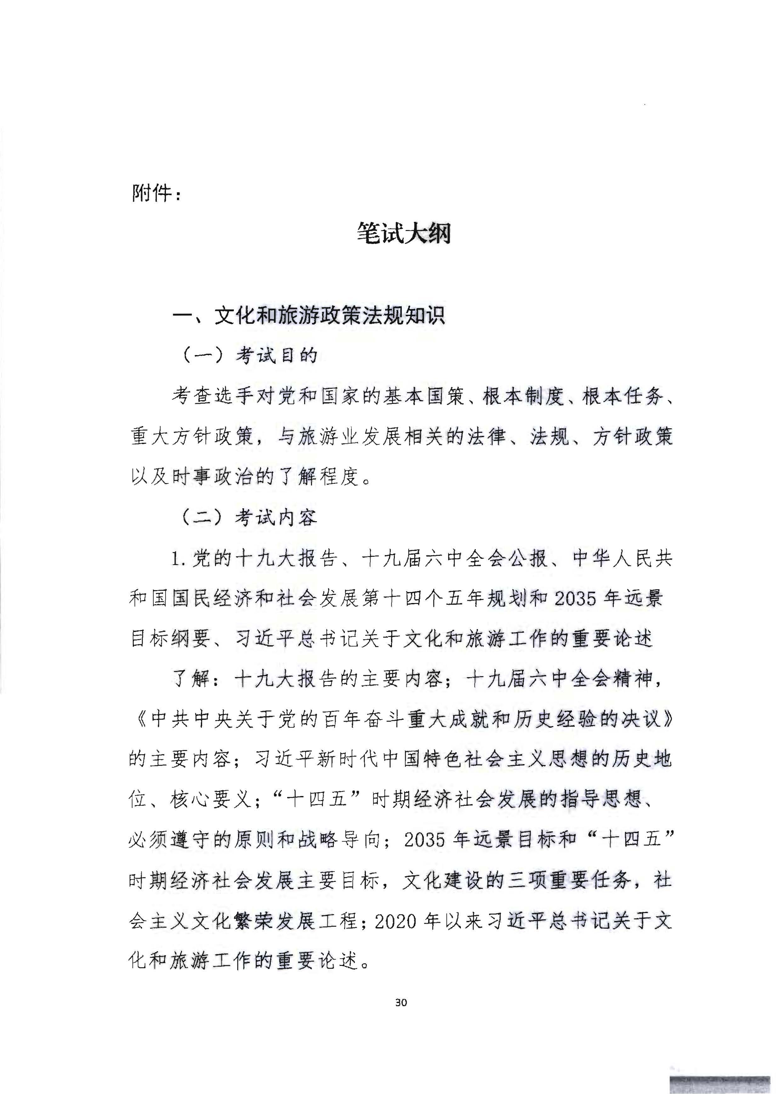 220602173838564980_广东省文化和旅游厅 广东省总工会 共青团广东省委员会 广东省妇女联合会关于举办2022年全省星级饭店从业人员服务技能竞赛活动的通知_页面_43.jpg