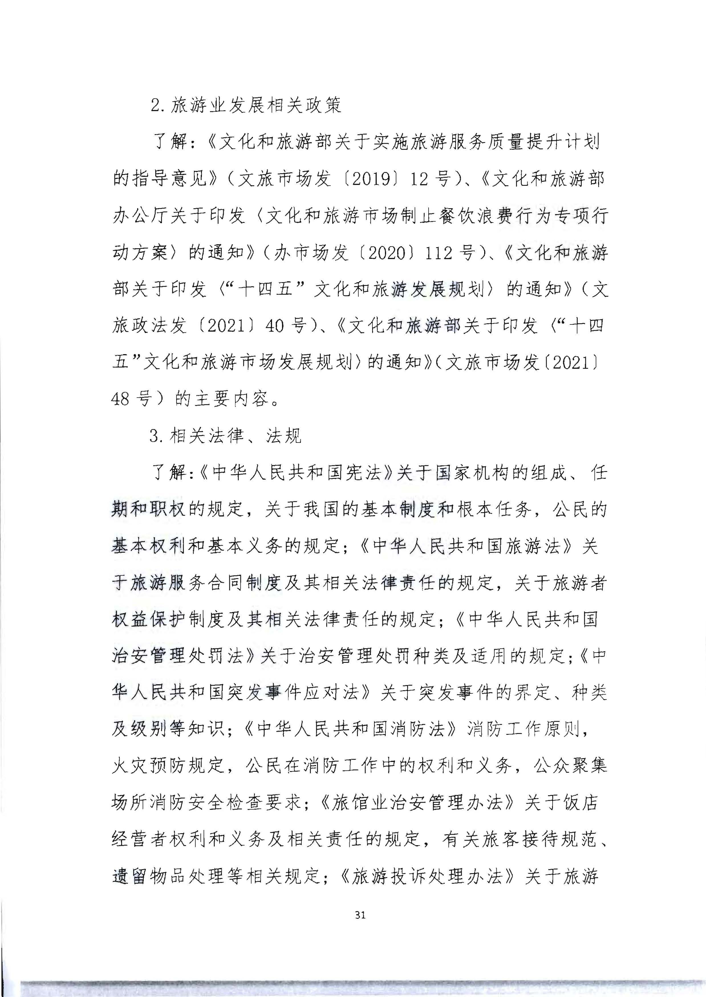 220602173838564980_广东省文化和旅游厅 广东省总工会 共青团广东省委员会 广东省妇女联合会关于举办2022年全省星级饭店从业人员服务技能竞赛活动的通知_页面_44.jpg