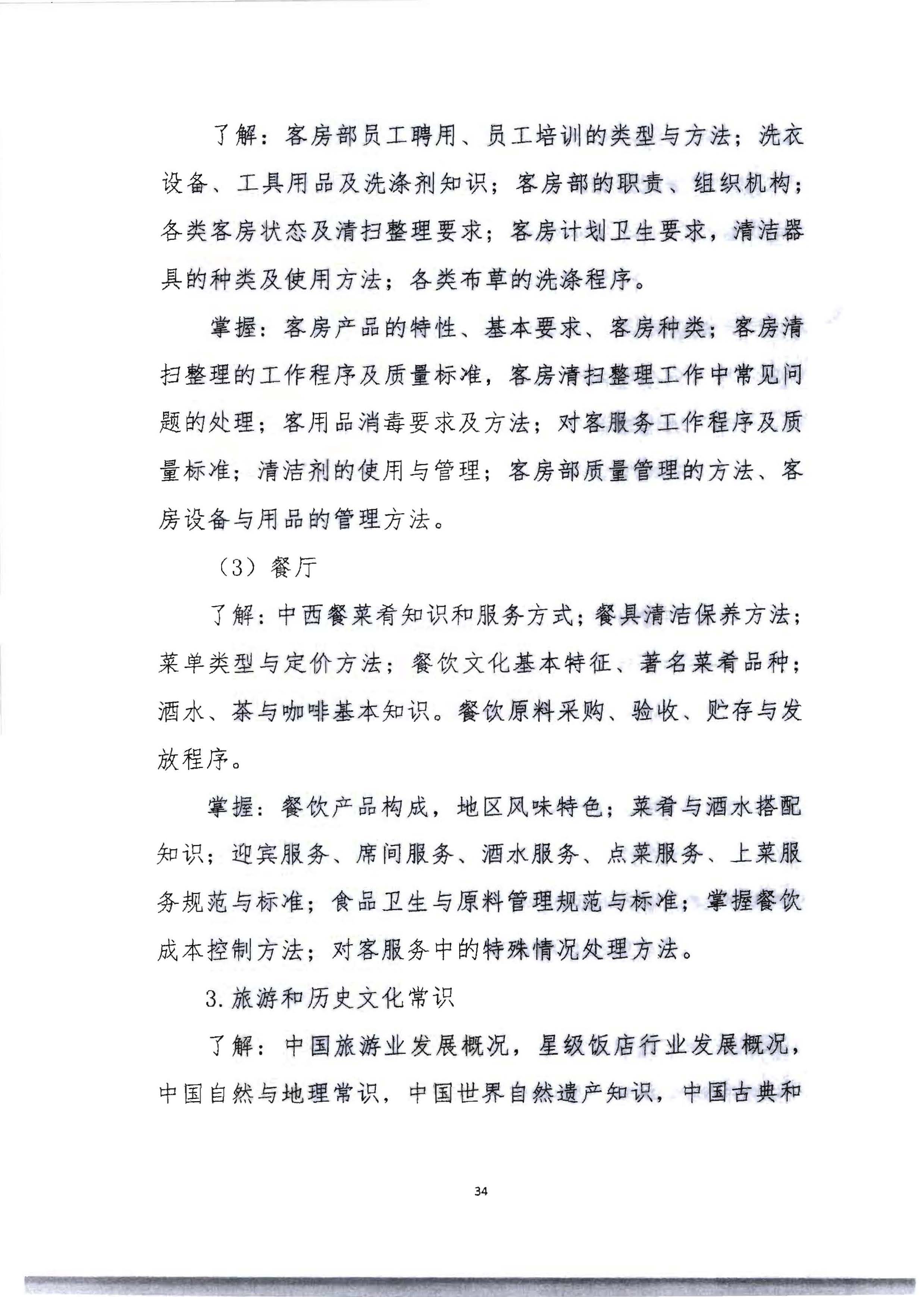 220602173838564980_广东省文化和旅游厅 广东省总工会 共青团广东省委员会 广东省妇女联合会关于举办2022年全省星级饭店从业人员服务技能竞赛活动的通知_页面_47.jpg