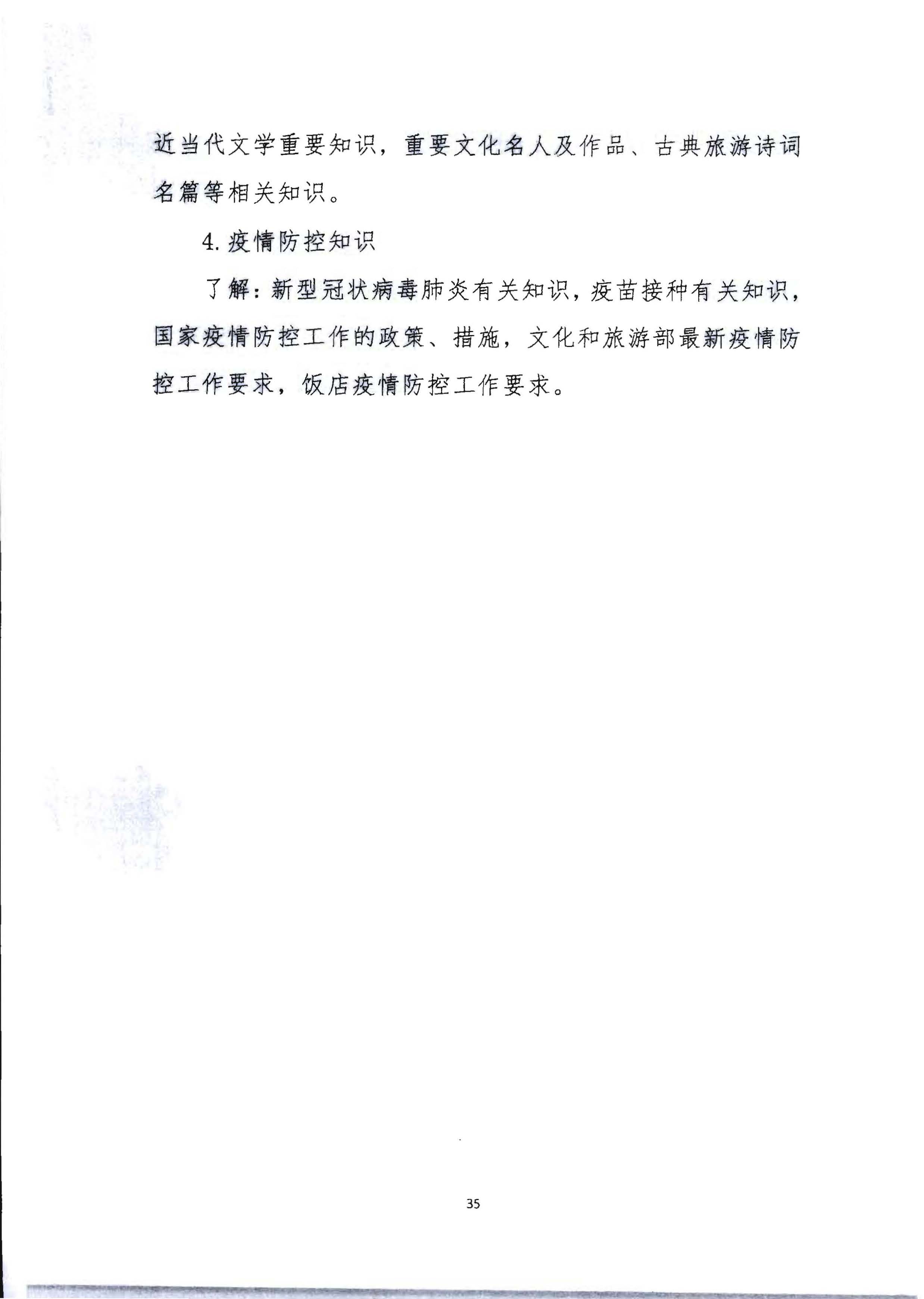 220602173838564980_广东省文化和旅游厅 广东省总工会 共青团广东省委员会 广东省妇女联合会关于举办2022年全省星级饭店从业人员服务技能竞赛活动的通知_页面_48.jpg