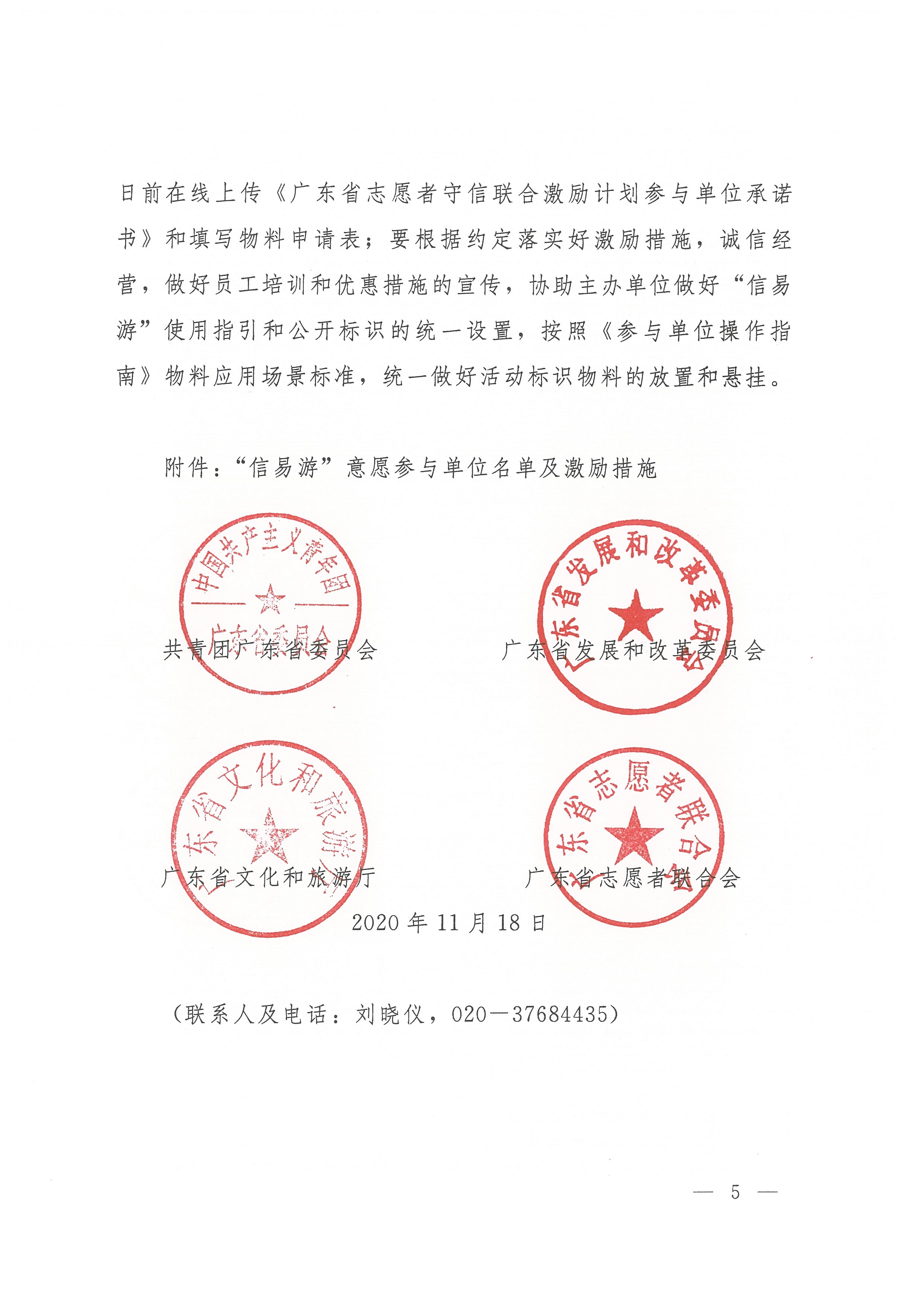 关于开展广东省志愿者守信联合激励“信易游”活动的通知(团粤联发[2020]31号)_页面_05.jpg