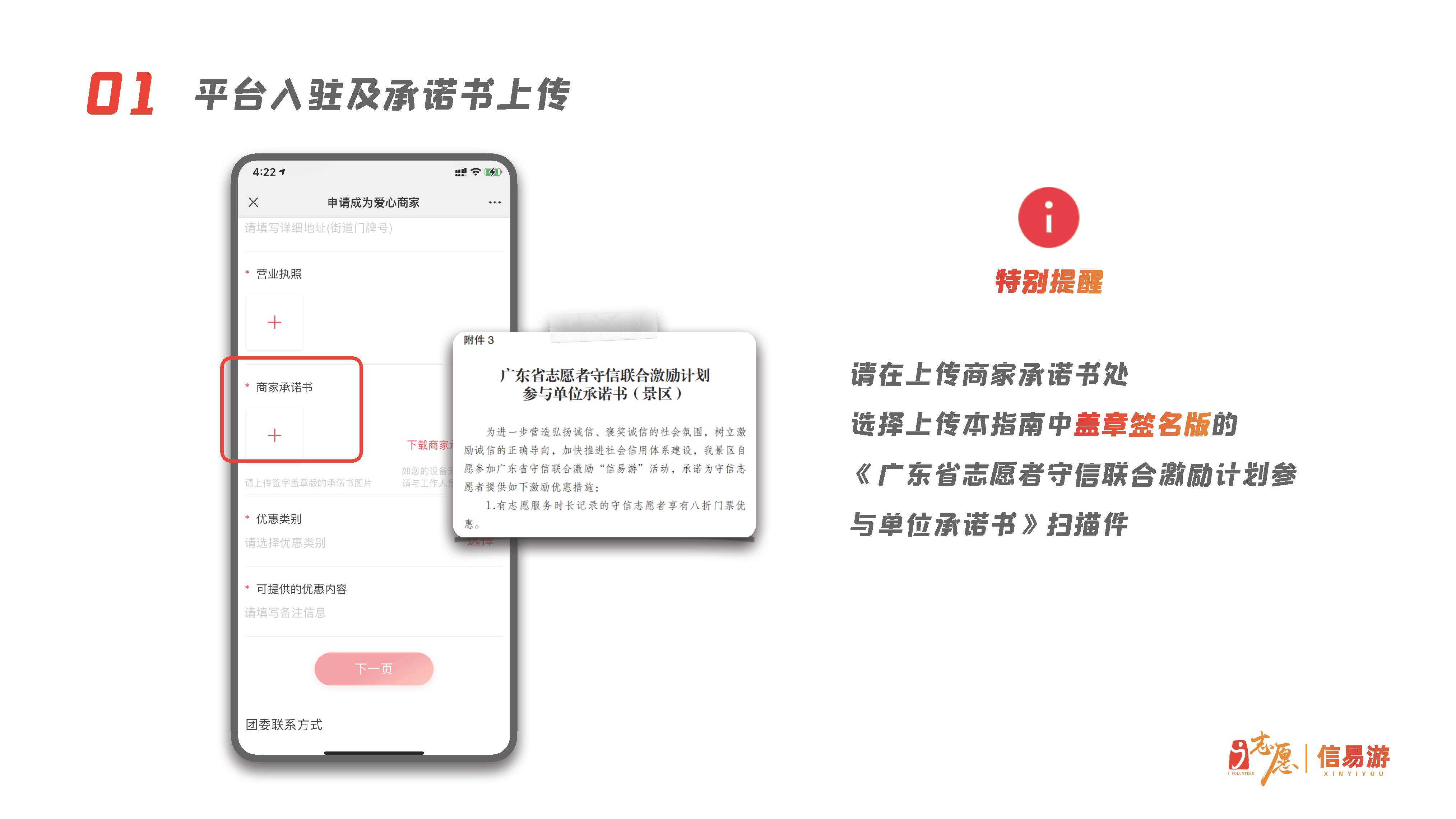 关于开展广东省志愿者守信联合激励“信易游”活动的通知(团粤联发[2020]31号)_页面_23.jpg