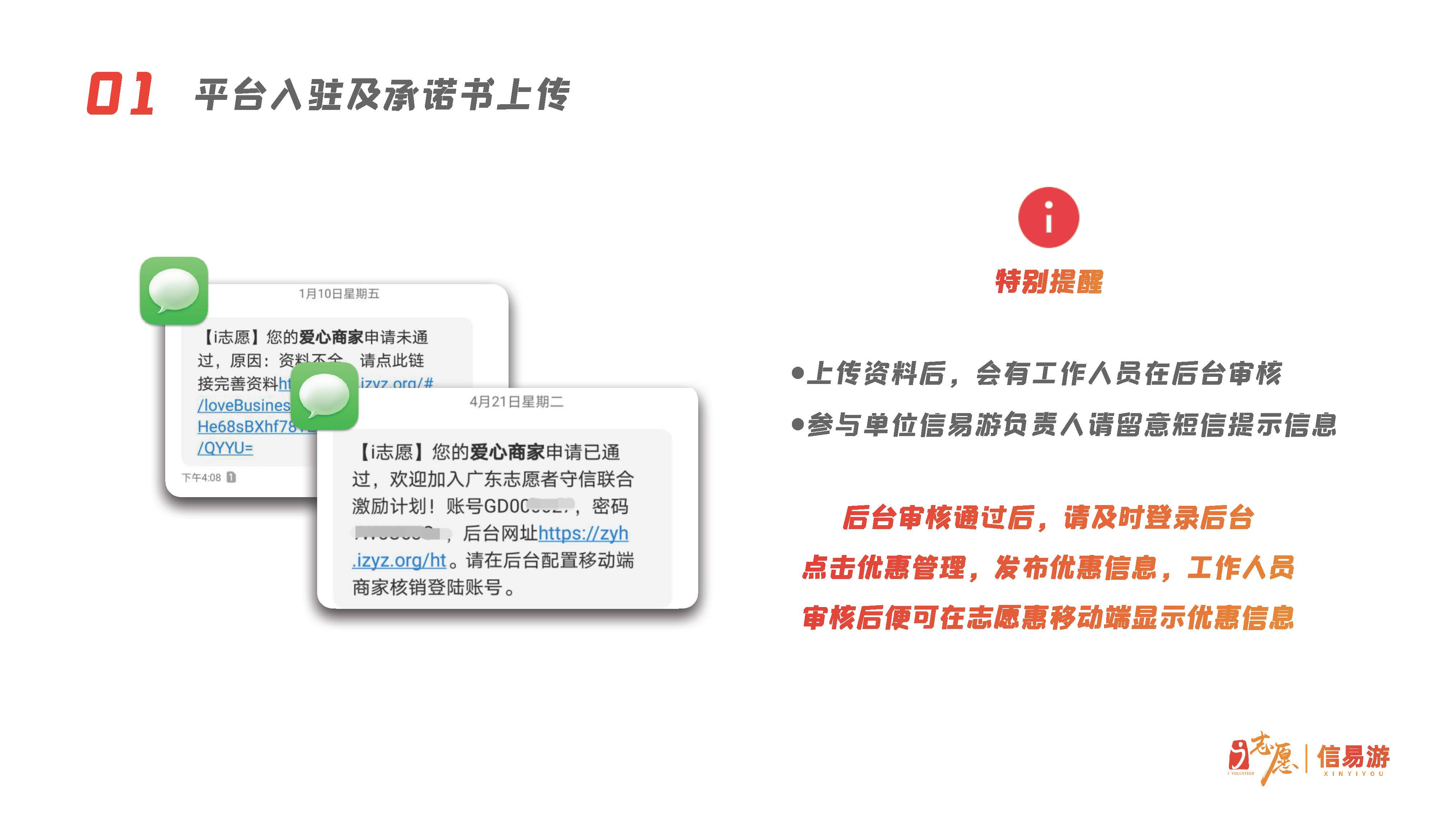 关于开展广东省志愿者守信联合激励“信易游”活动的通知(团粤联发[2020]31号)_页面_24.jpg