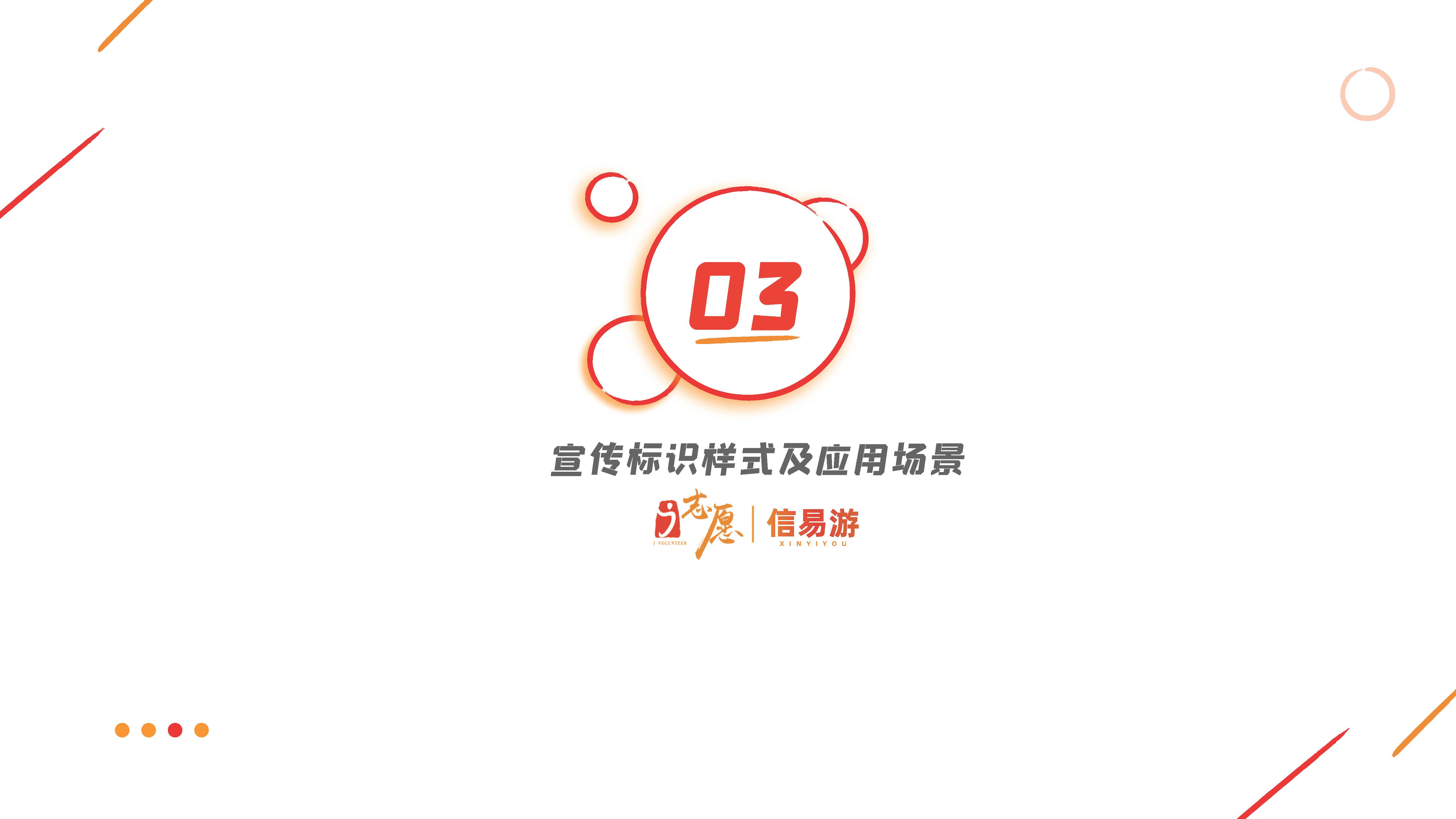 关于开展广东省志愿者守信联合激励“信易游”活动的通知(团粤联发[2020]31号)_页面_30.jpg