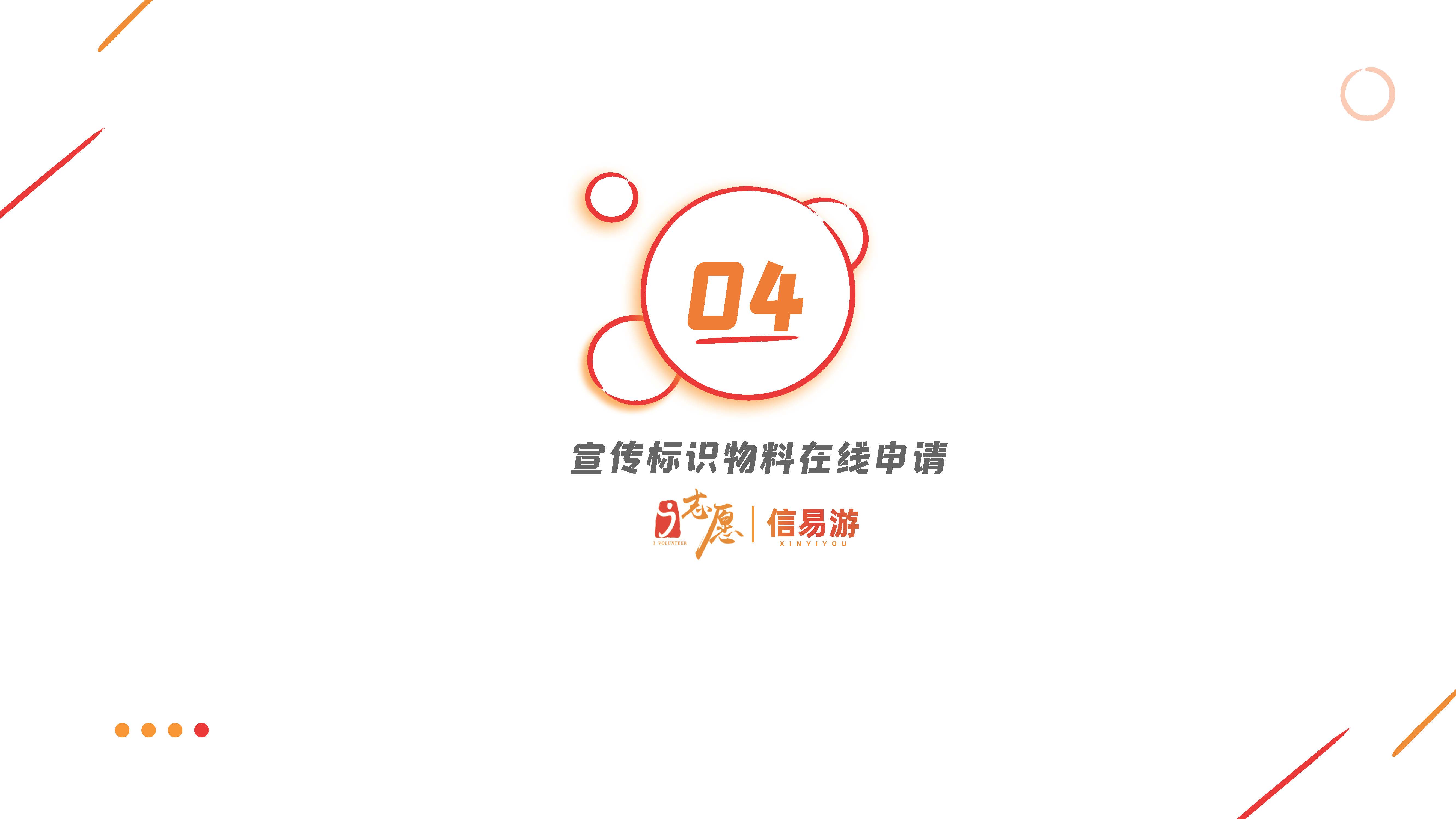 关于开展广东省志愿者守信联合激励“信易游”活动的通知(团粤联发[2020]31号)_页面_32.jpg