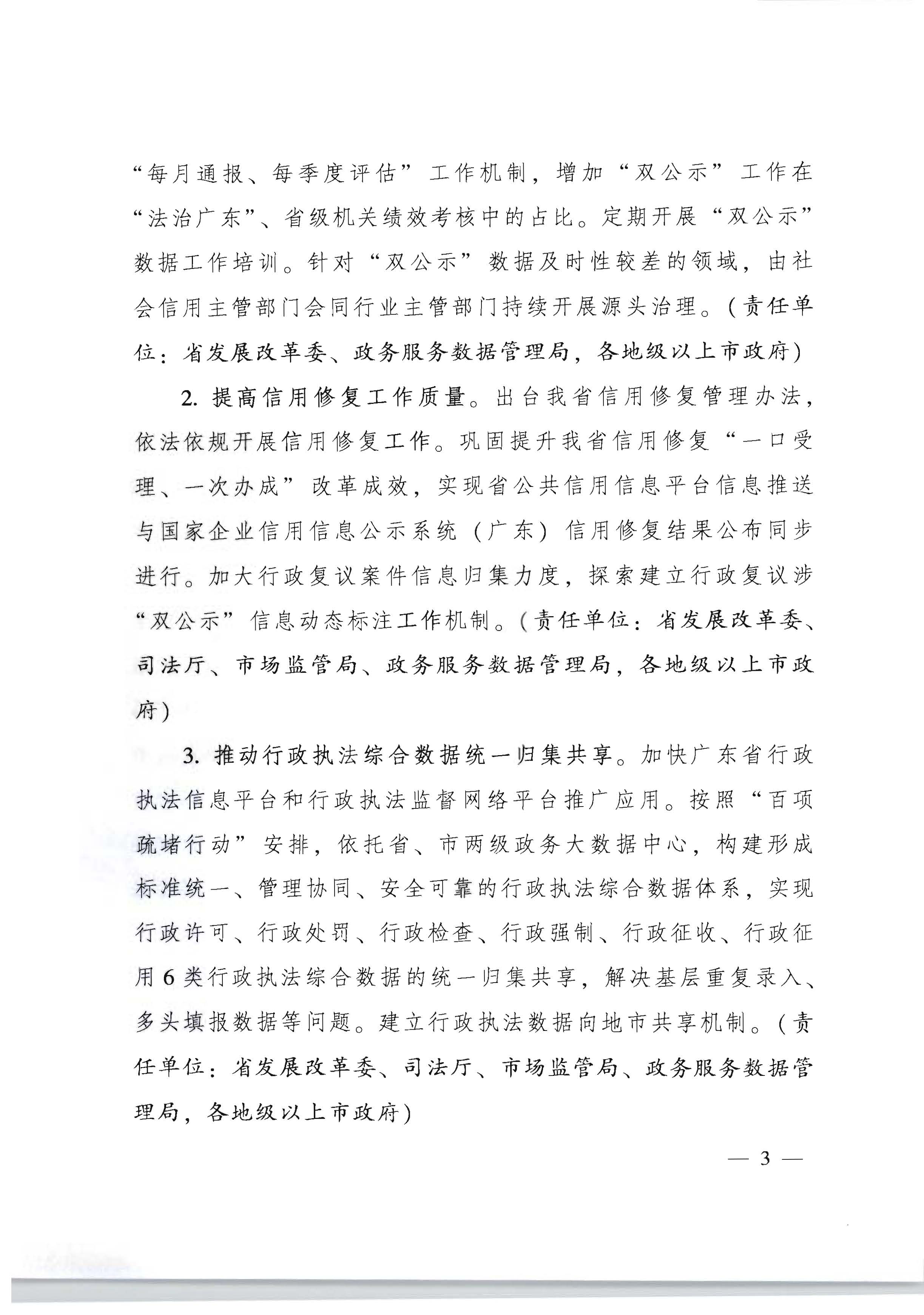 广东省人民政府办公厅关于印发全省信用领域突发问题专项治理工作方案（2022—2023年）的通知_页面_03.jpg