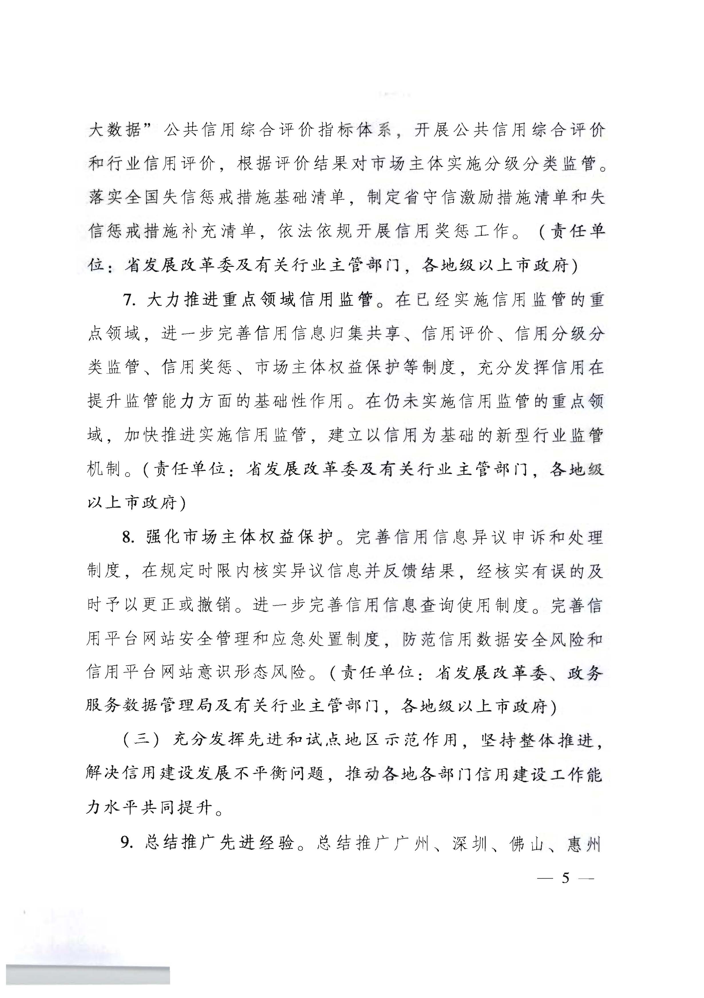 广东省人民政府办公厅关于印发全省信用领域突发问题专项治理工作方案（2022—2023年）的通知_页面_05.jpg