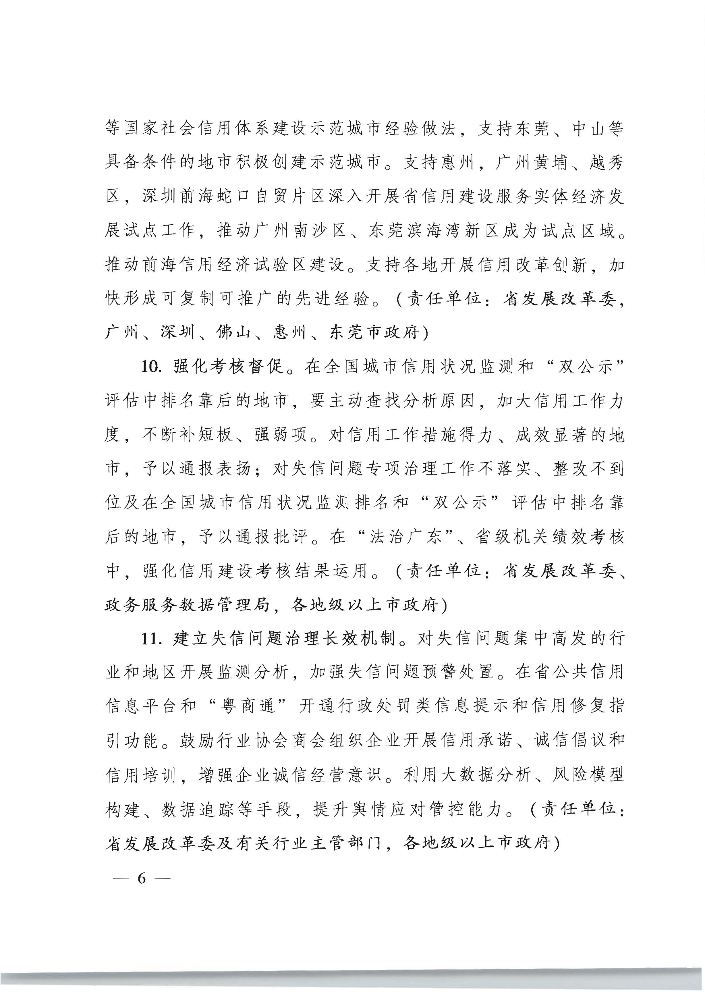 广东省人民政府办公厅关于印发全省信用领域突发问题专项治理工作方案（2022—2023年）的通知_页面_06.jpg