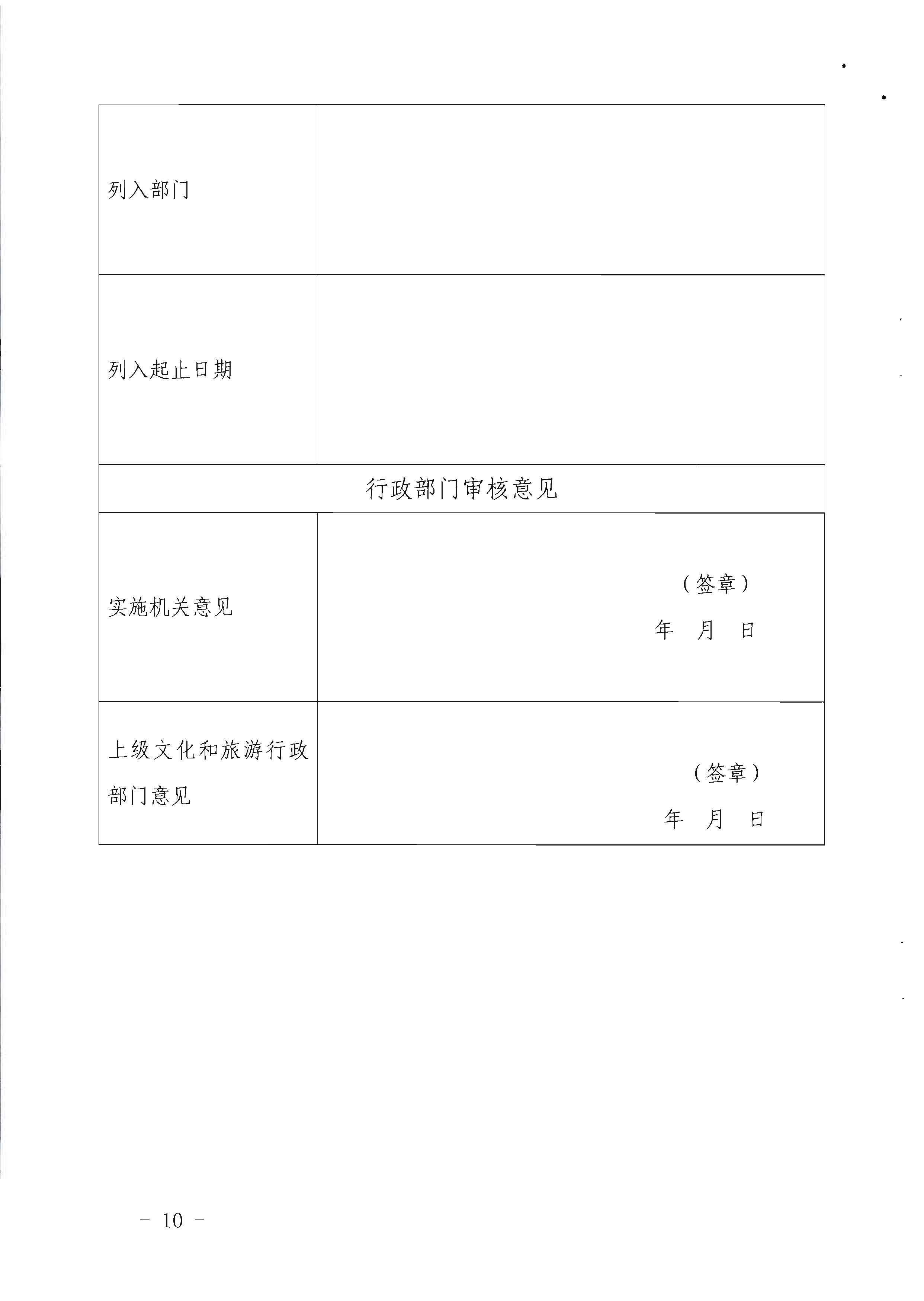 广东省文化和旅游厅关于印发《广东省旅游市场黑名单管理工作指南》的通知_页面_10.jpg