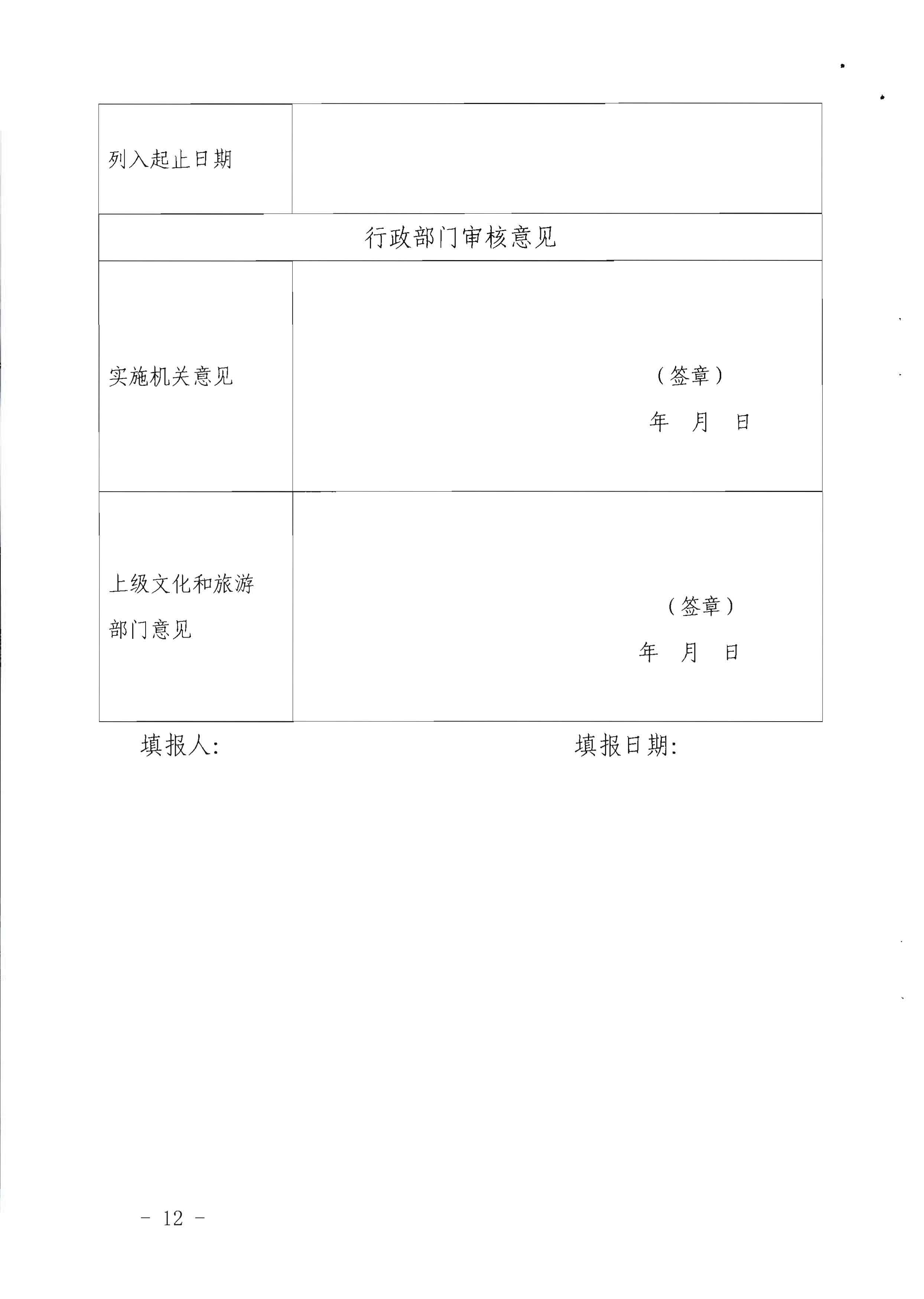 广东省文化和旅游厅关于印发《广东省旅游市场黑名单管理工作指南》的通知_页面_12.jpg