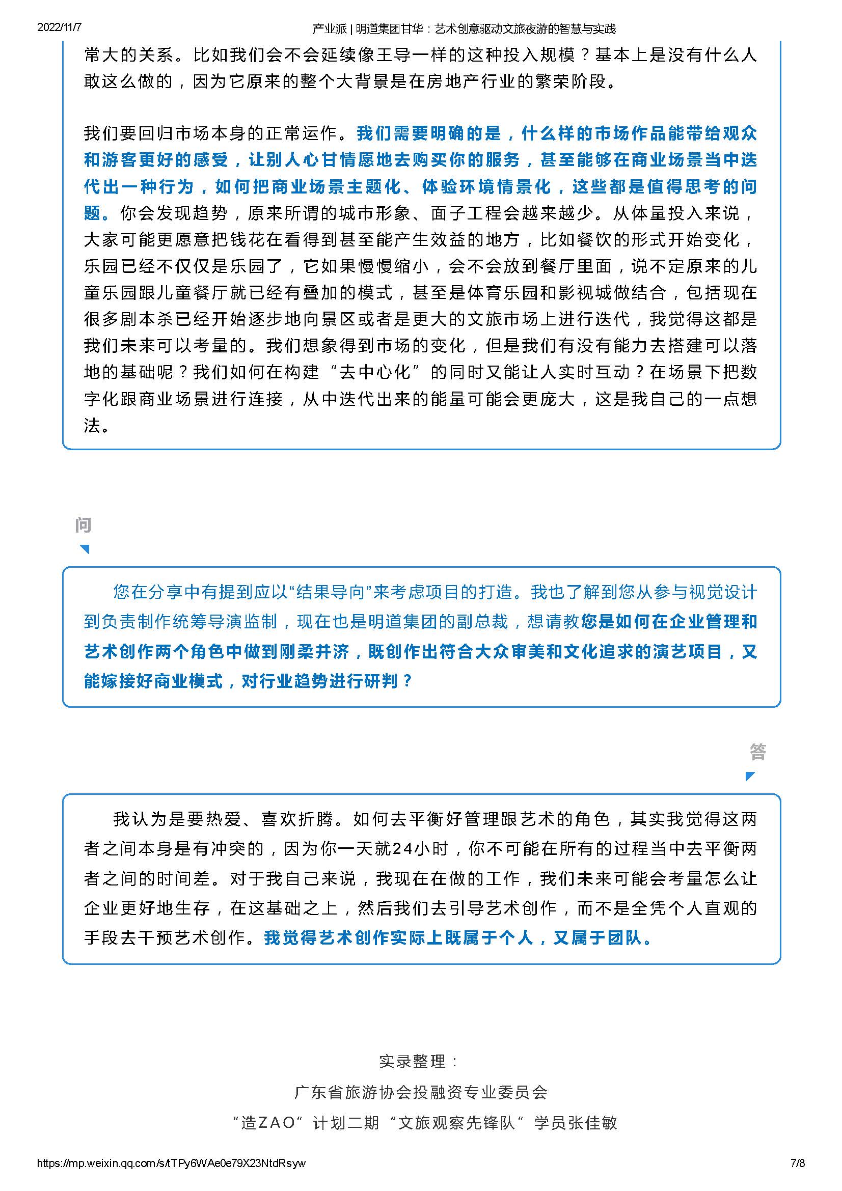 产业派 _ 明道集团甘华：艺术创意驱动文旅夜游的智慧与实践_页面_7.jpg