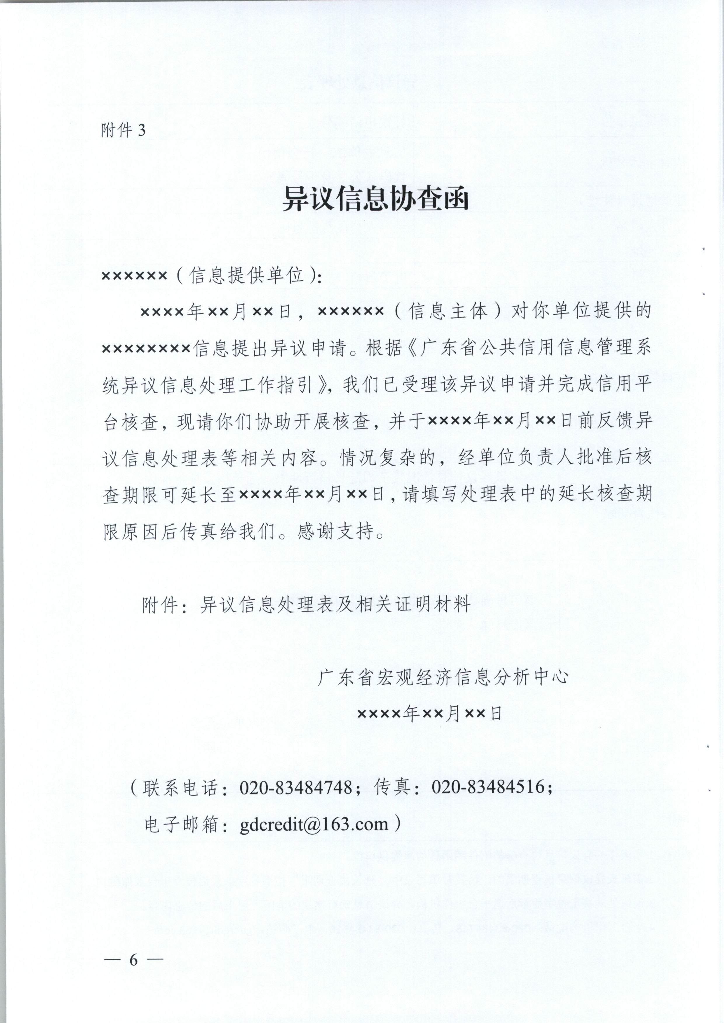 广东省信用办关于印发《广东省公共信用信息管理系统异议信息处理工作指引》和《广东省公共信用信息管理系统信用修复工作指引》的通知（粤信用办函【2018】4号）_页面_07.jpg