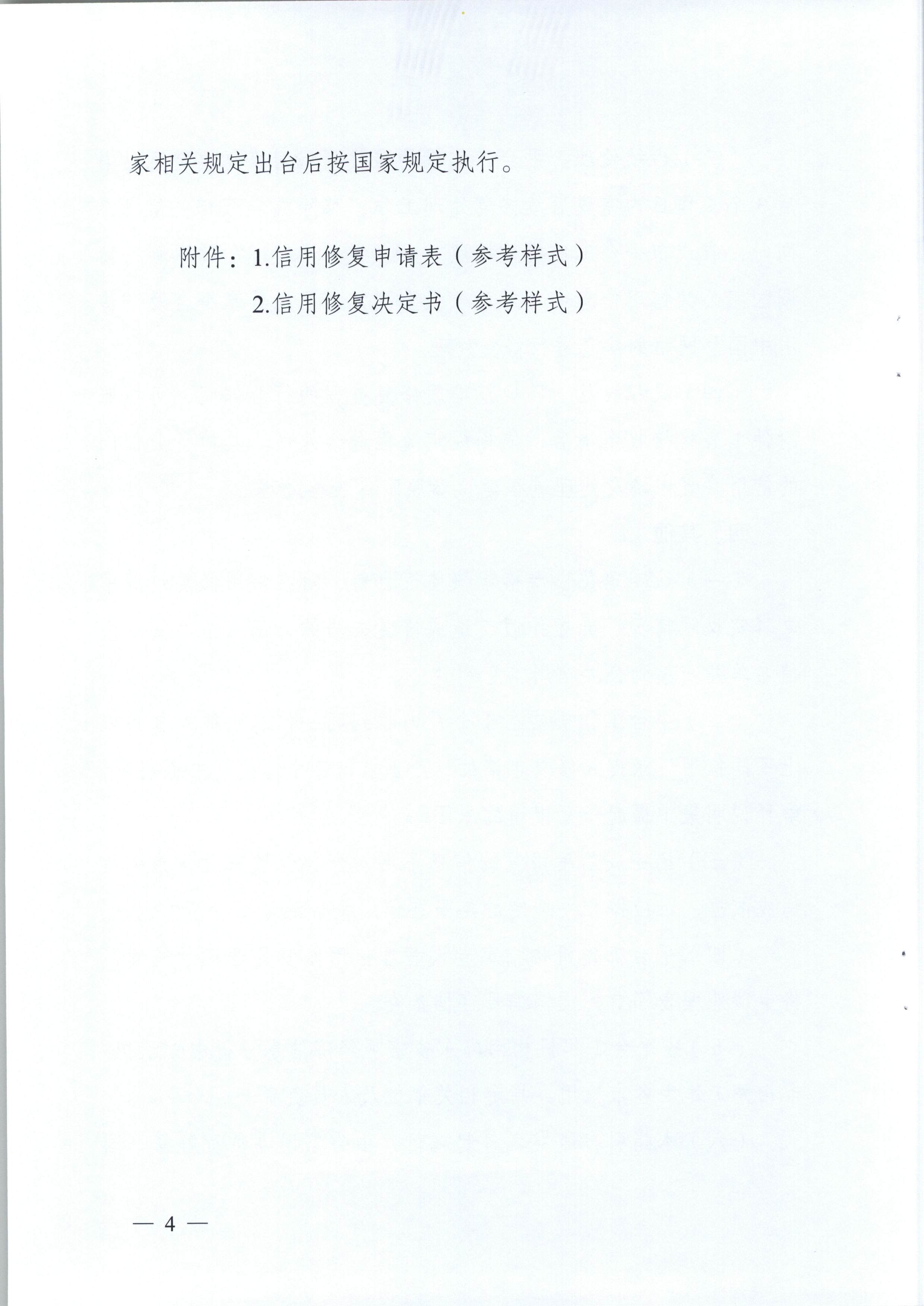 广东省信用办关于印发《广东省公共信用信息管理系统异议信息处理工作指引》和《广东省公共信用信息管理系统信用修复工作指引》的通知（粤信用办函【2018】4号）_页面_11.jpg