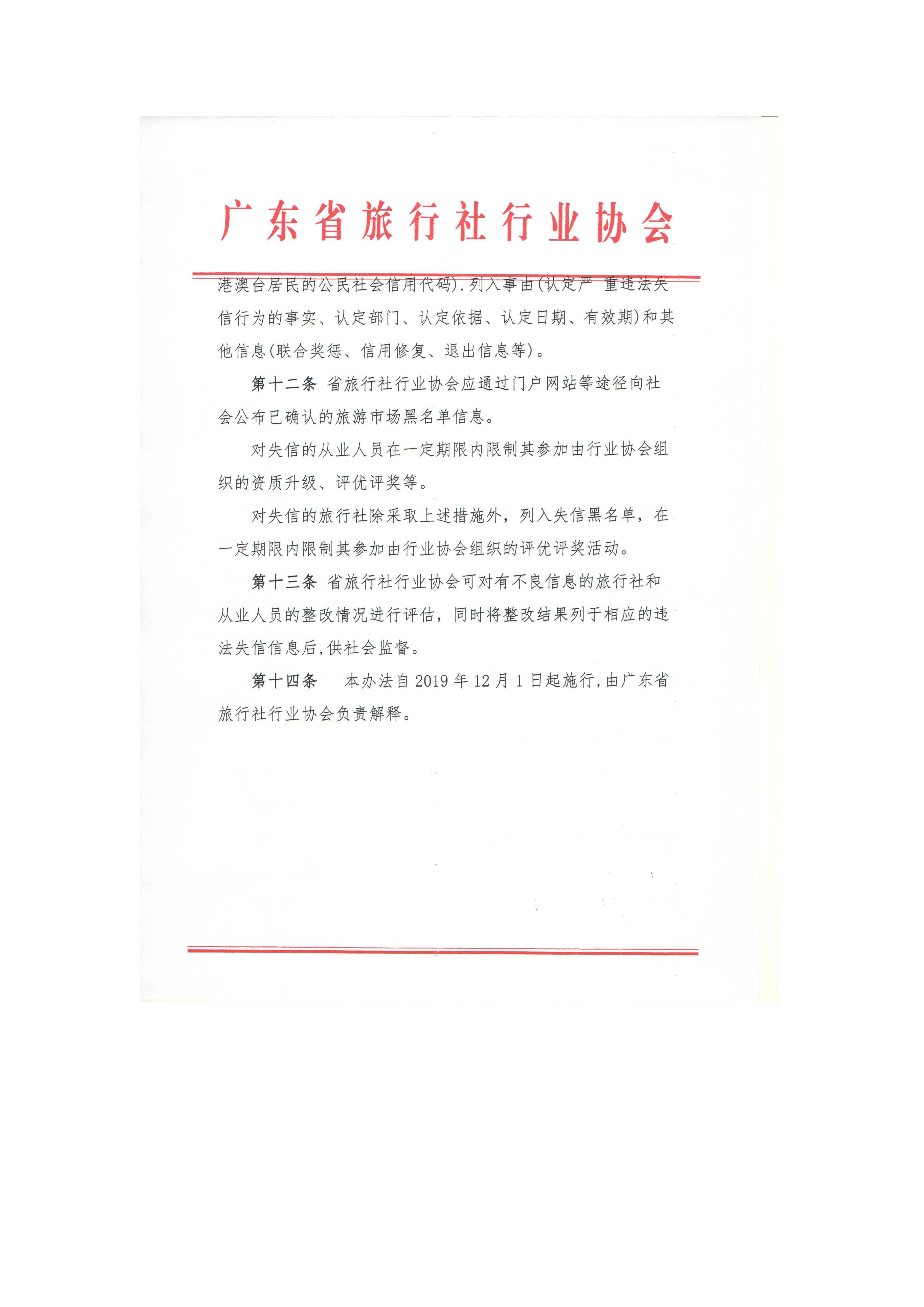 关于加强旅游企业行业自律建设实施旅游市场黑名单管理的方案（试行）_页面_5.jpg