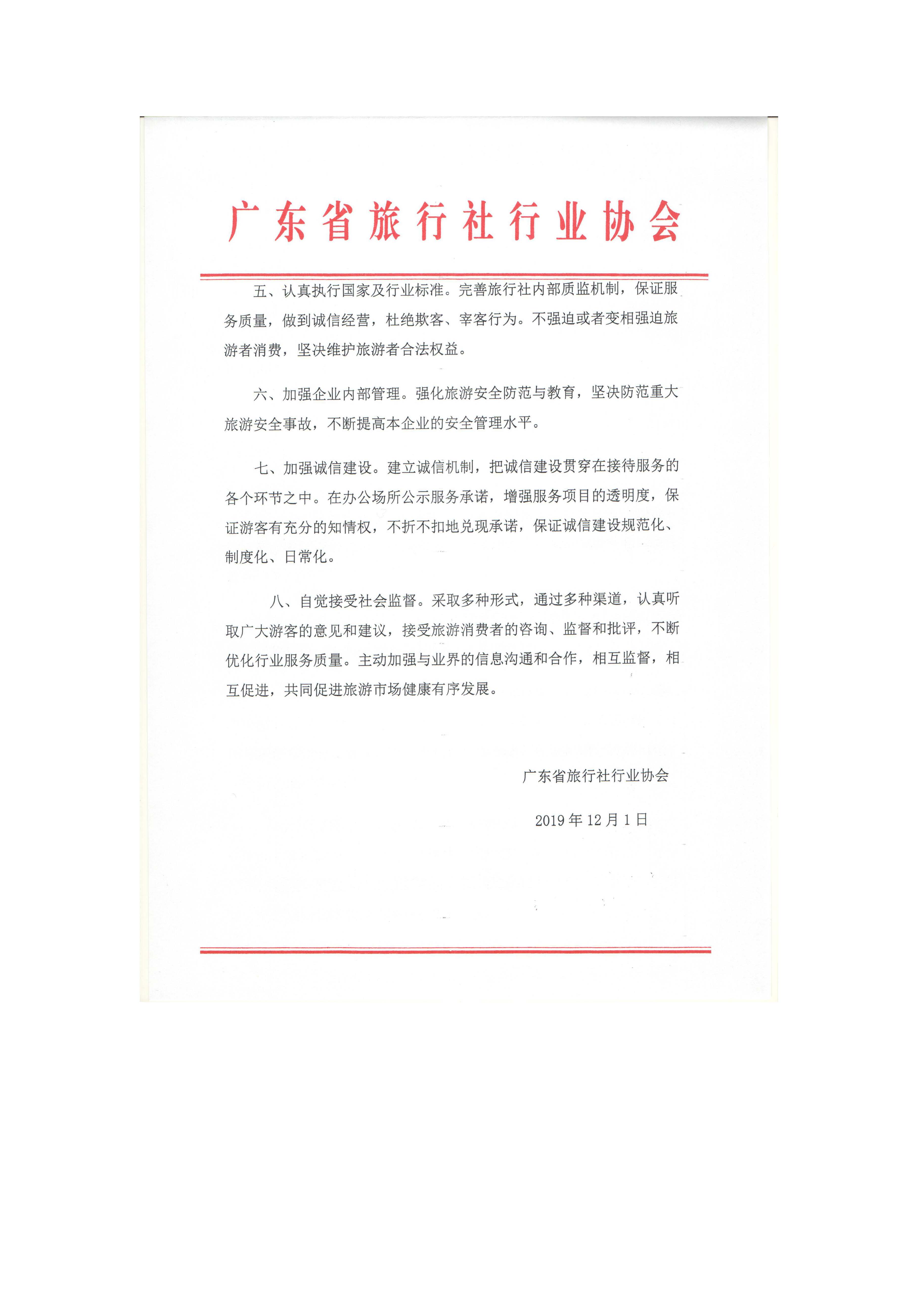 关于加强旅游企业行业自律建设实施旅游市场黑名单管理的方案（试行）_页面_7.jpg