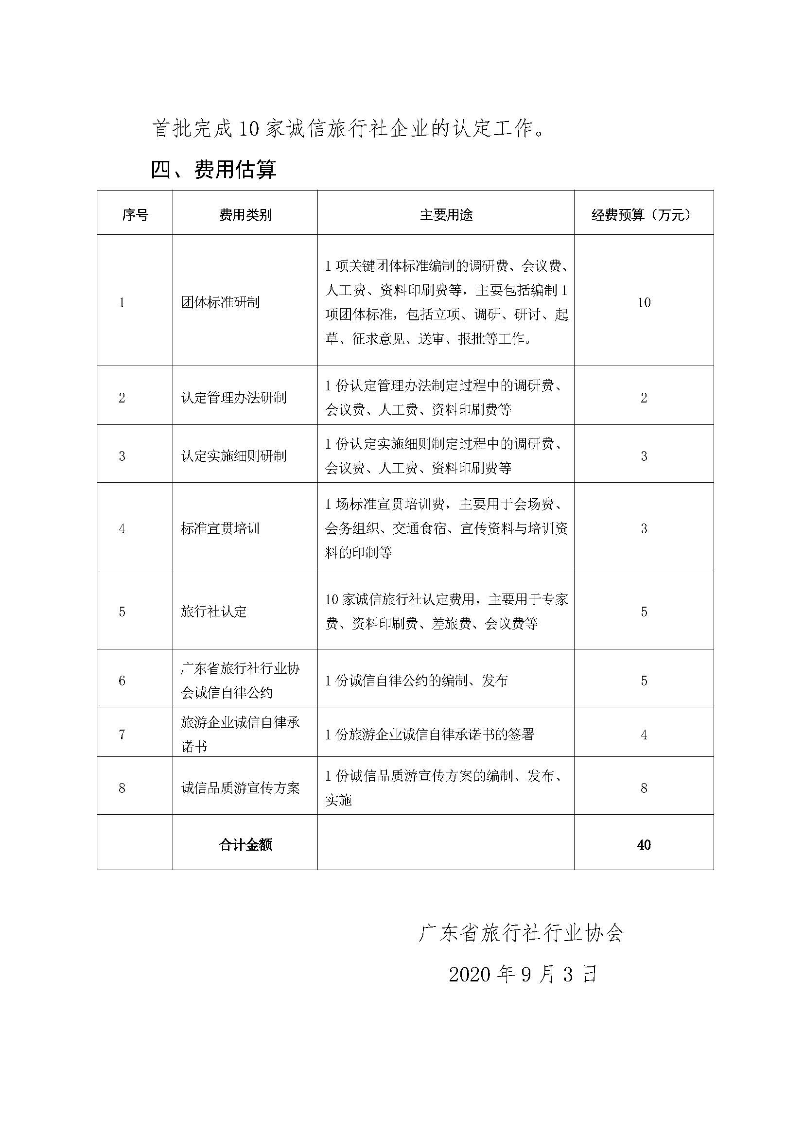 广东省旅行社行业诚信体系建设方案_页面_6.jpg