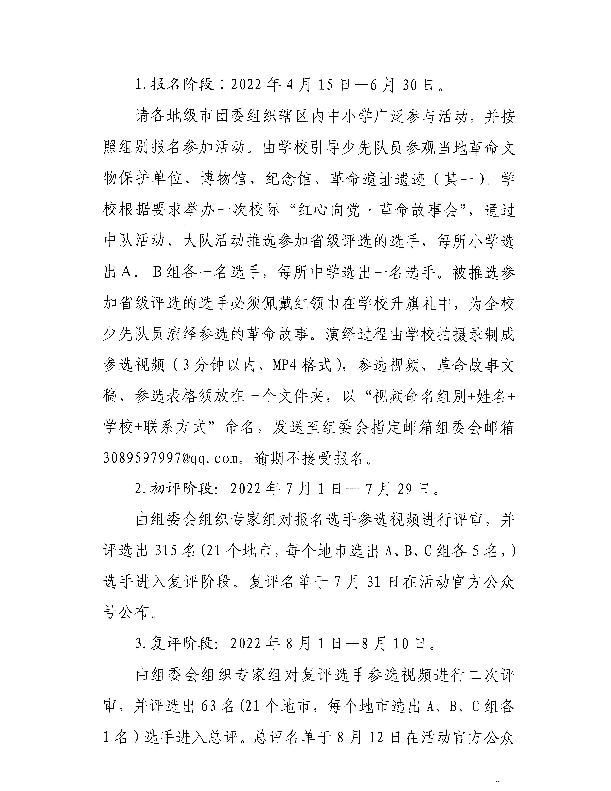 1.广东省文化和旅游厅+共青团广东省委员会+广东省少先队工作委员会关于举办广东省首届“红心向党&middot;革命故事会”的通知_页面_3.jpg