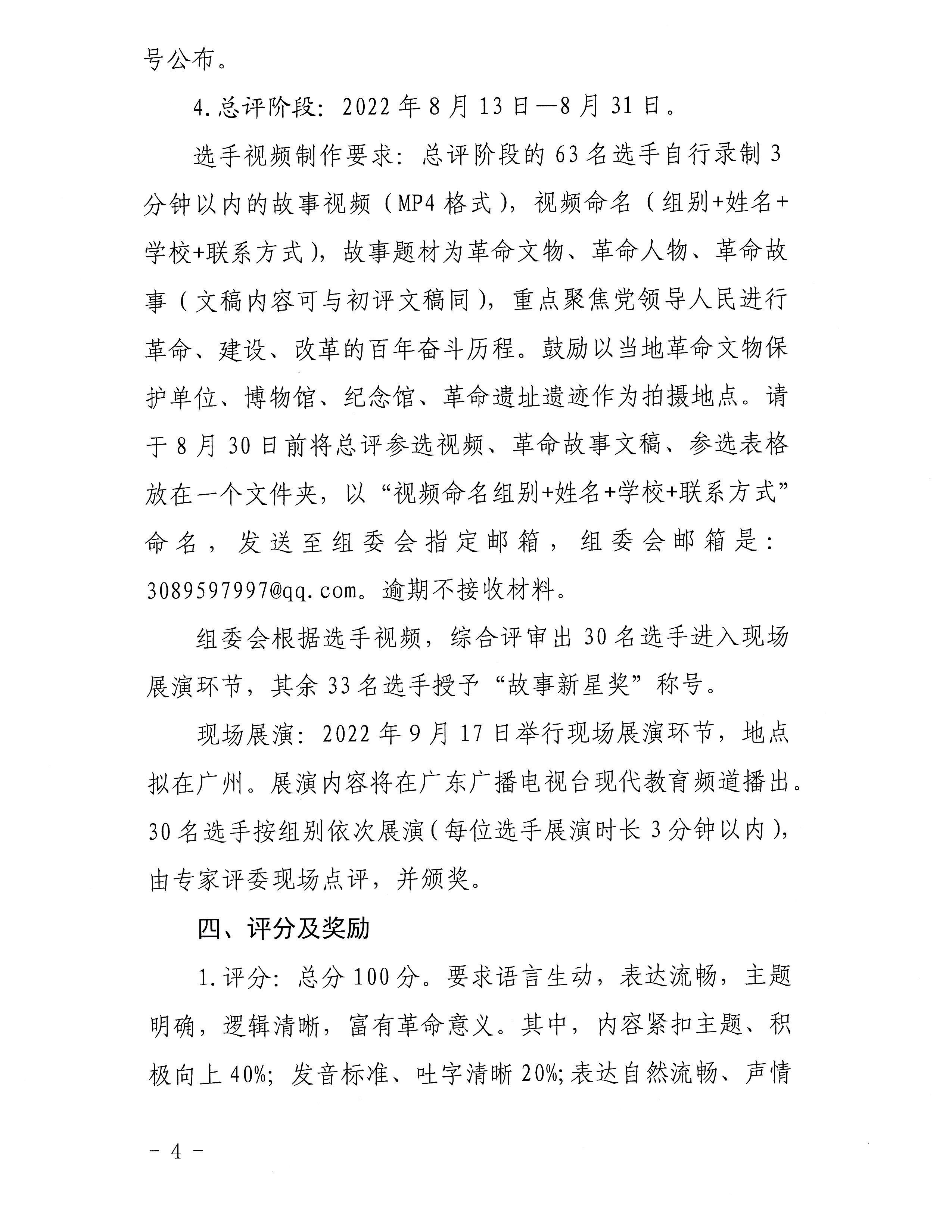 1.广东省文化和旅游厅+共青团广东省委员会+广东省少先队工作委员会关于举办广东省首届“红心向党&middot;革命故事会”的通知_页面_4.jpg