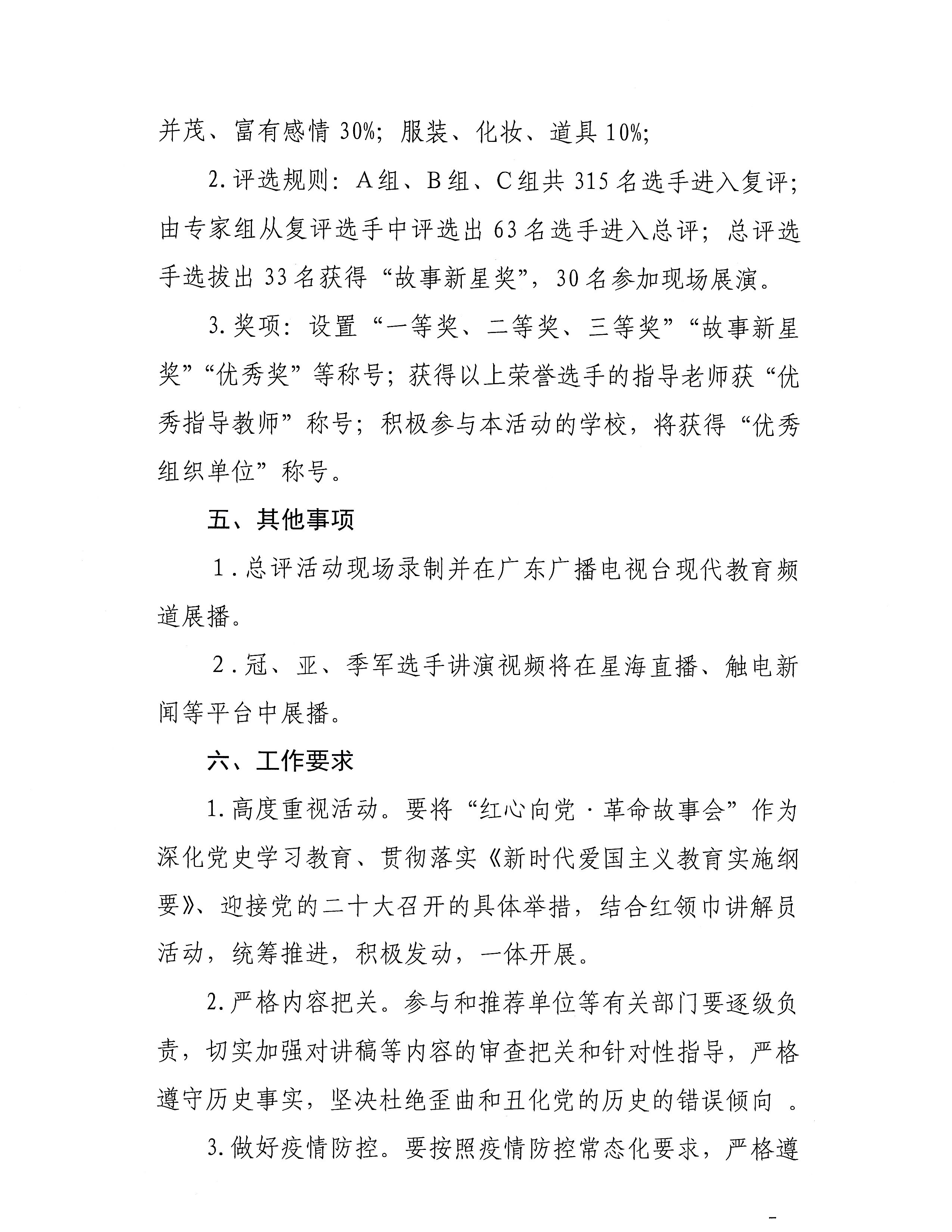 1.广东省文化和旅游厅+共青团广东省委员会+广东省少先队工作委员会关于举办广东省首届“红心向党&middot;革命故事会”的通知_页面_5.jpg