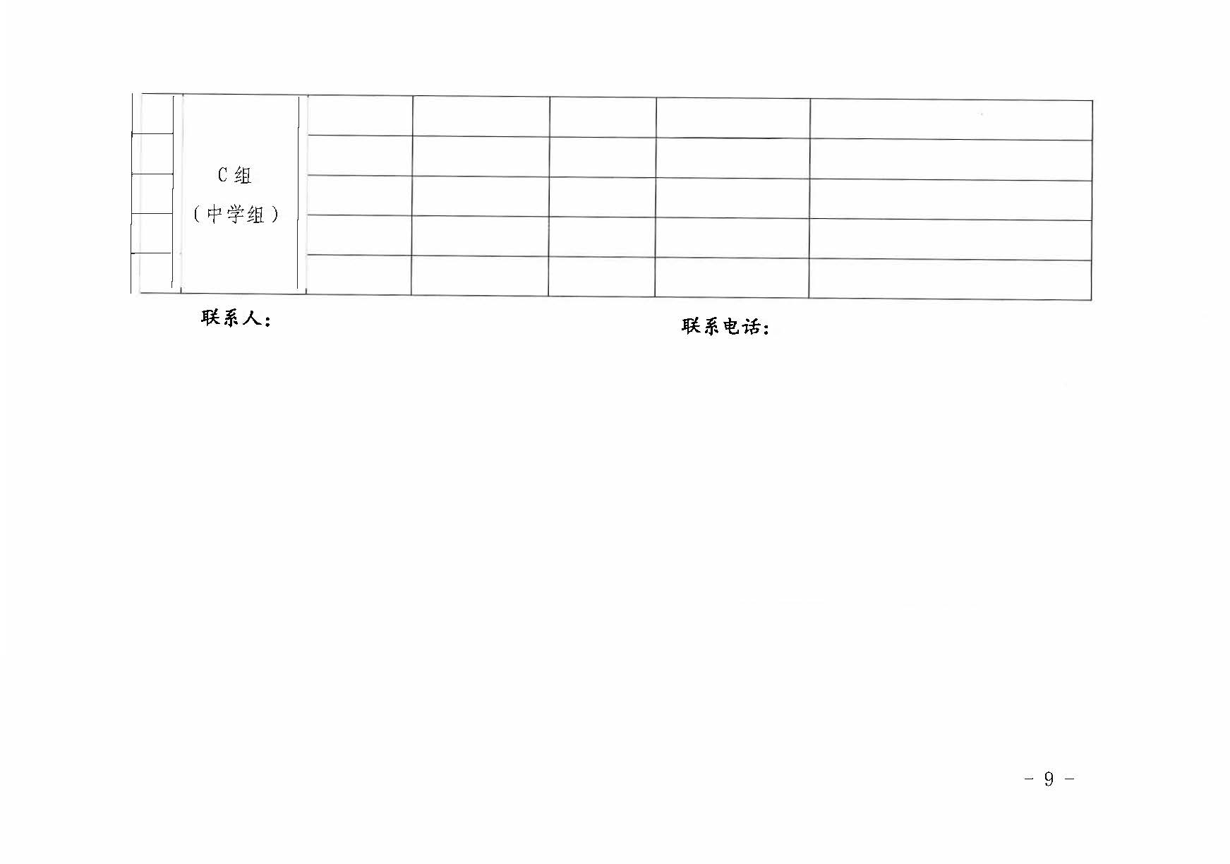 1.广东省文化和旅游厅+共青团广东省委员会+广东省少先队工作委员会关于举办广东省首届“红心向党&middot;革命故事会”的通知_页面_9.jpg