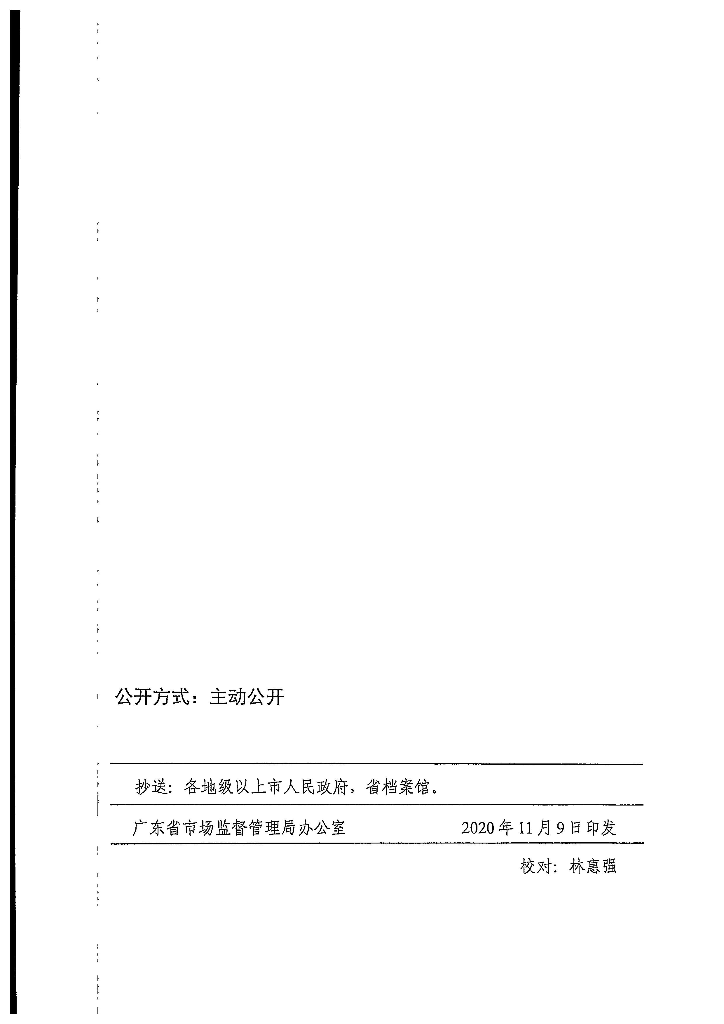 220811094227308200_广东省文化和旅游厅关于印发文化和旅游市场“双随机、一公开”抽查工作计划的通知_页面_36.jpg