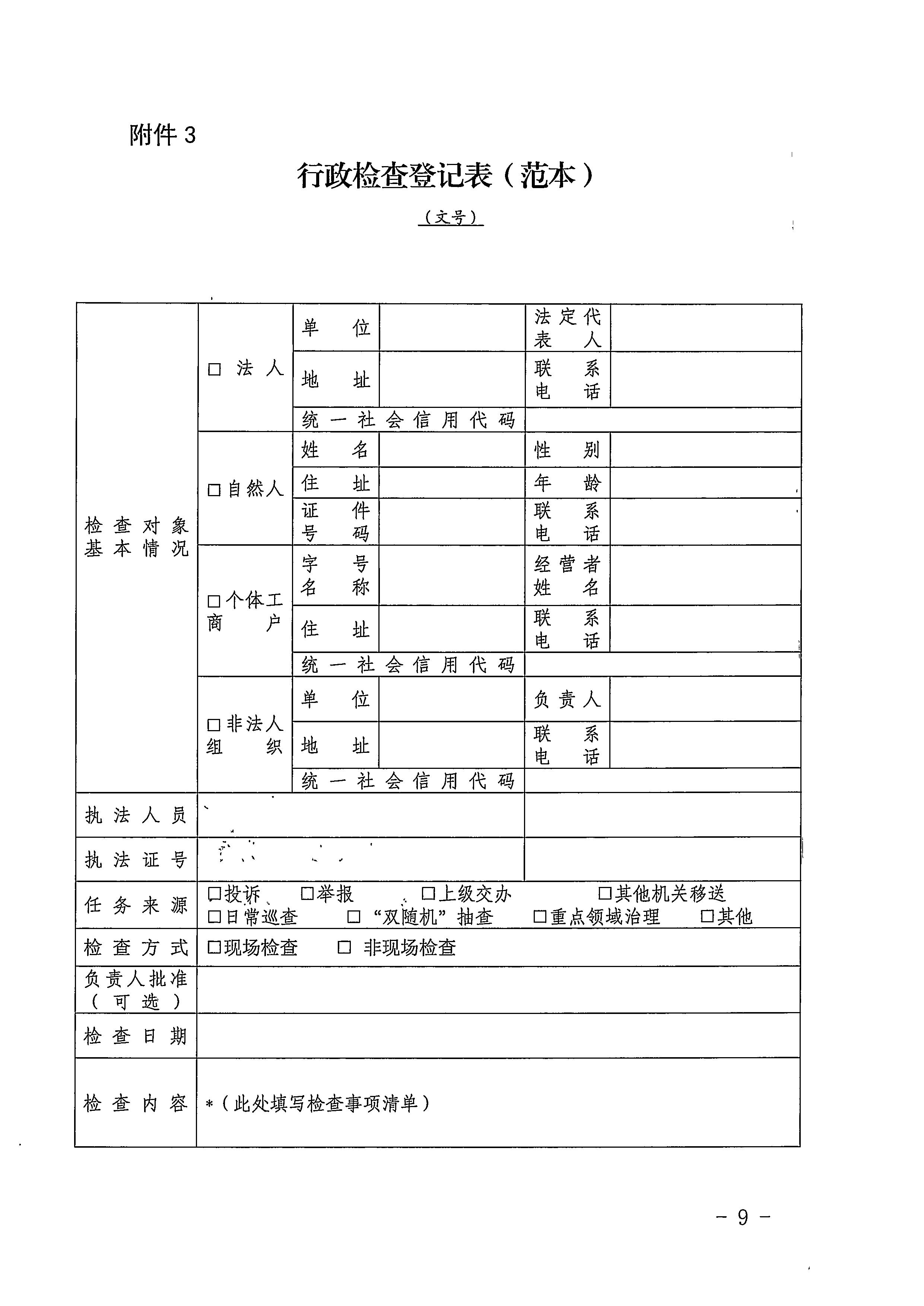 220811094227308200_广东省文化和旅游厅关于印发文化和旅游市场“双随机、一公开”抽查工作计划的通知_页面_37.jpg