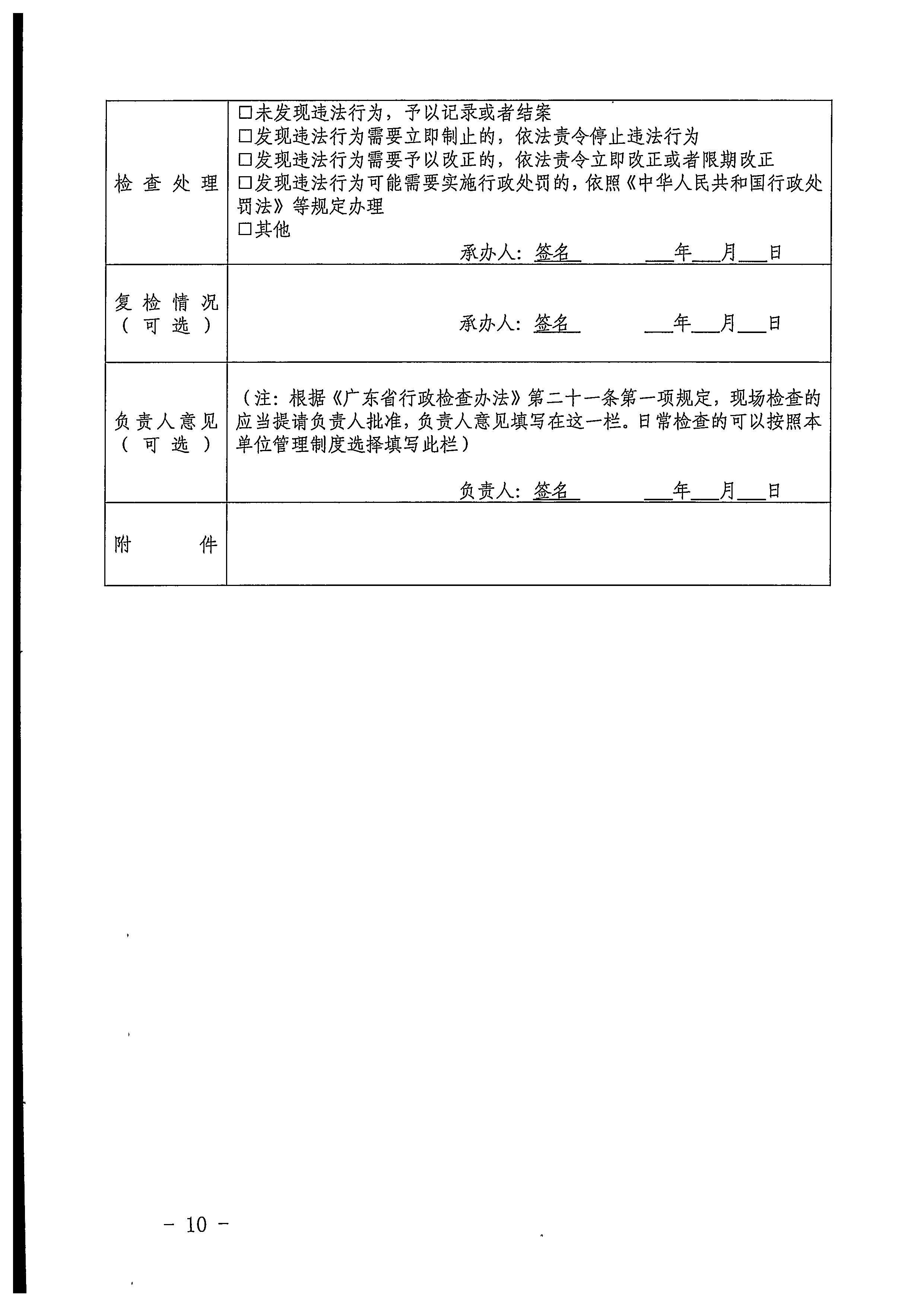 220811094227308200_广东省文化和旅游厅关于印发文化和旅游市场“双随机、一公开”抽查工作计划的通知_页面_38.jpg