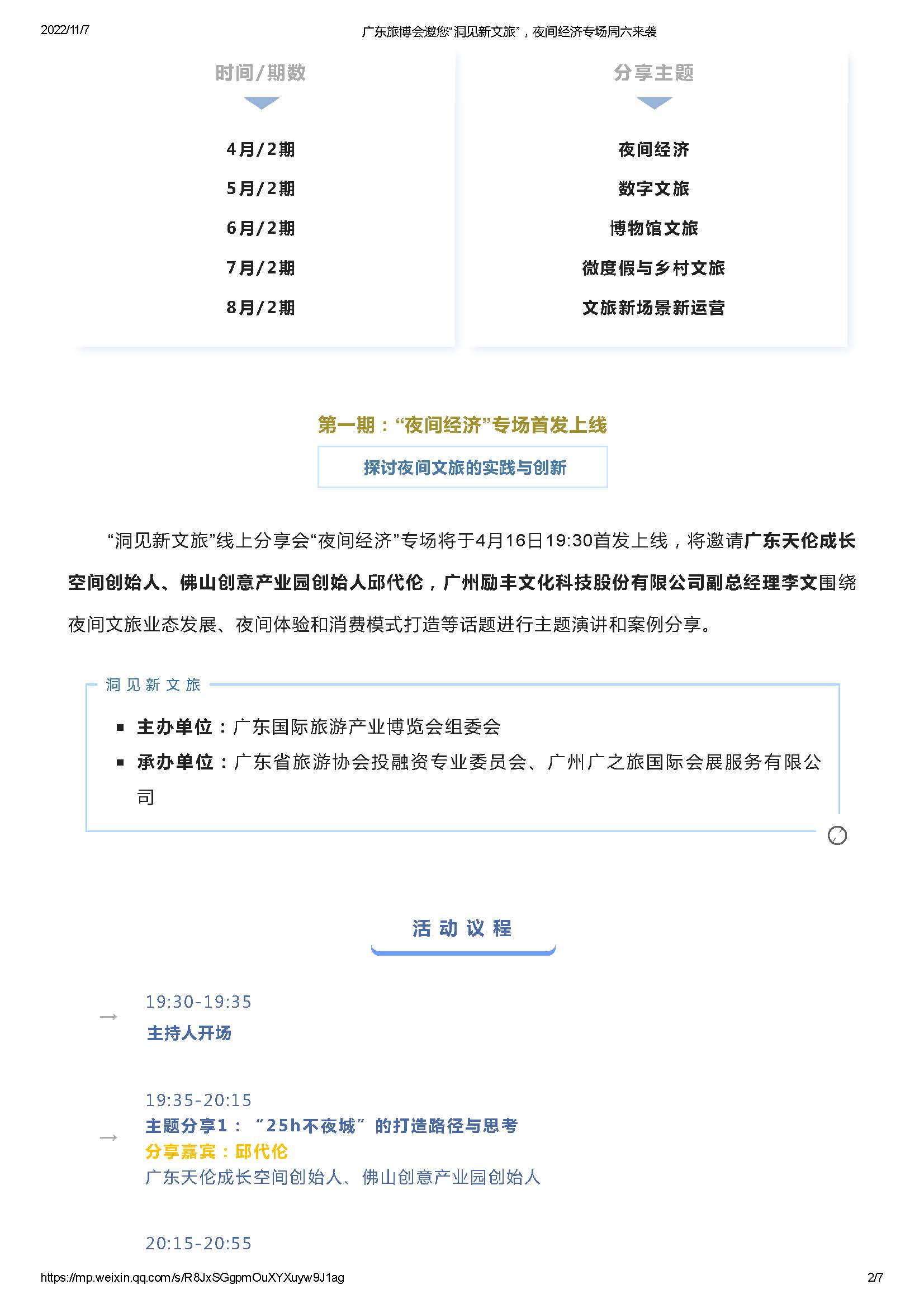 广东旅博会邀您“洞见新文旅”，夜间经济专场周六来袭_页面_2.jpg