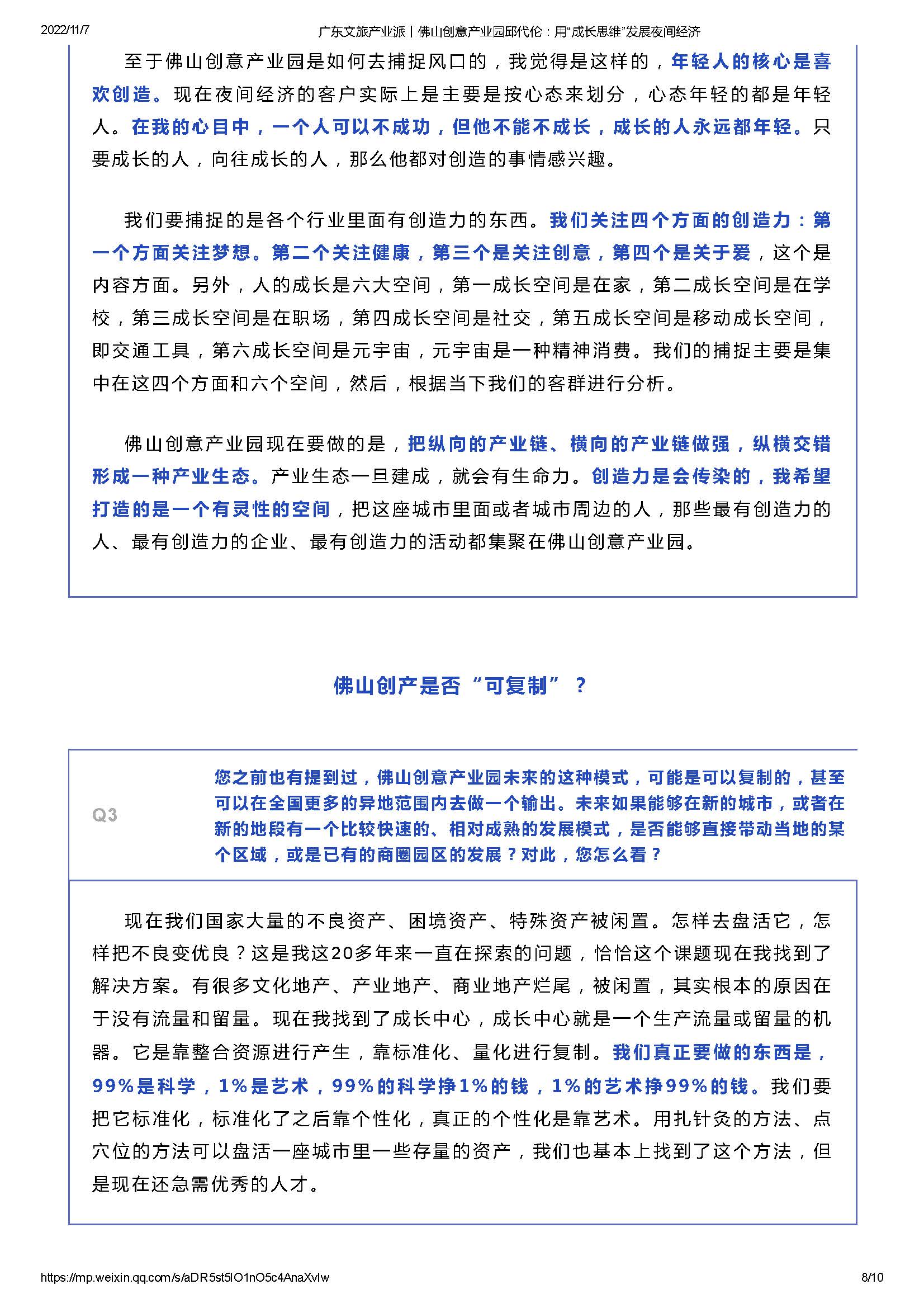 广东文旅产业派丨佛山创意产业园邱代伦：用“成长思维”发展夜间经济_页面_08.jpg