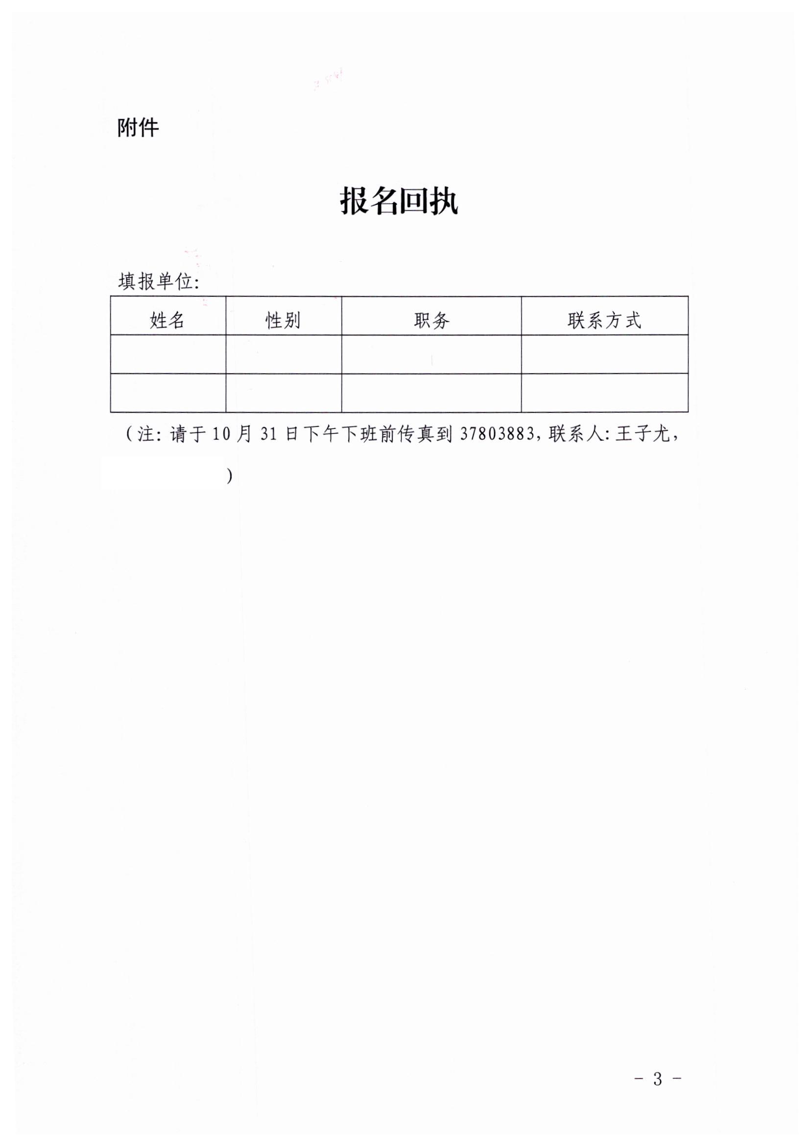 广东省文化和旅游厅关于派员参加部门联合“双随机一公开”监管工作的函_页面_3.jpg