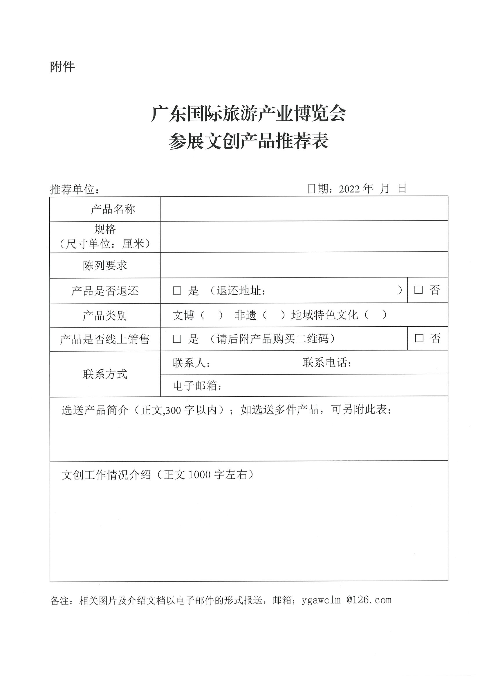 220718170435982620_广东省文化和旅游厅关于征集文化创意产品参加广东国际旅游产业博览会的通知_页面_4.jpg