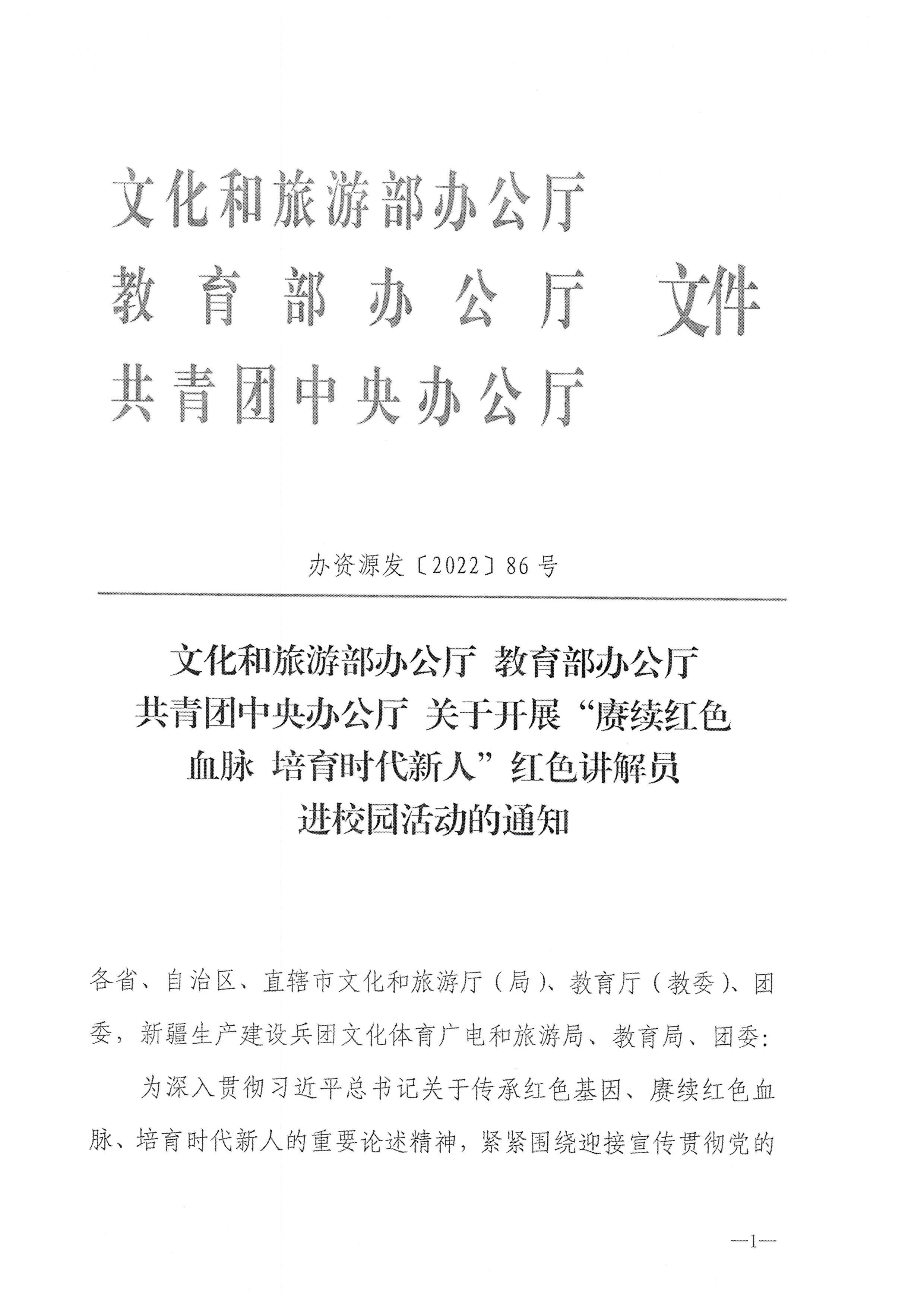 4.关于开展“赓续红色血脉 培育时代新人”红色讲解员进校园活动的通知_页面_3.jpg