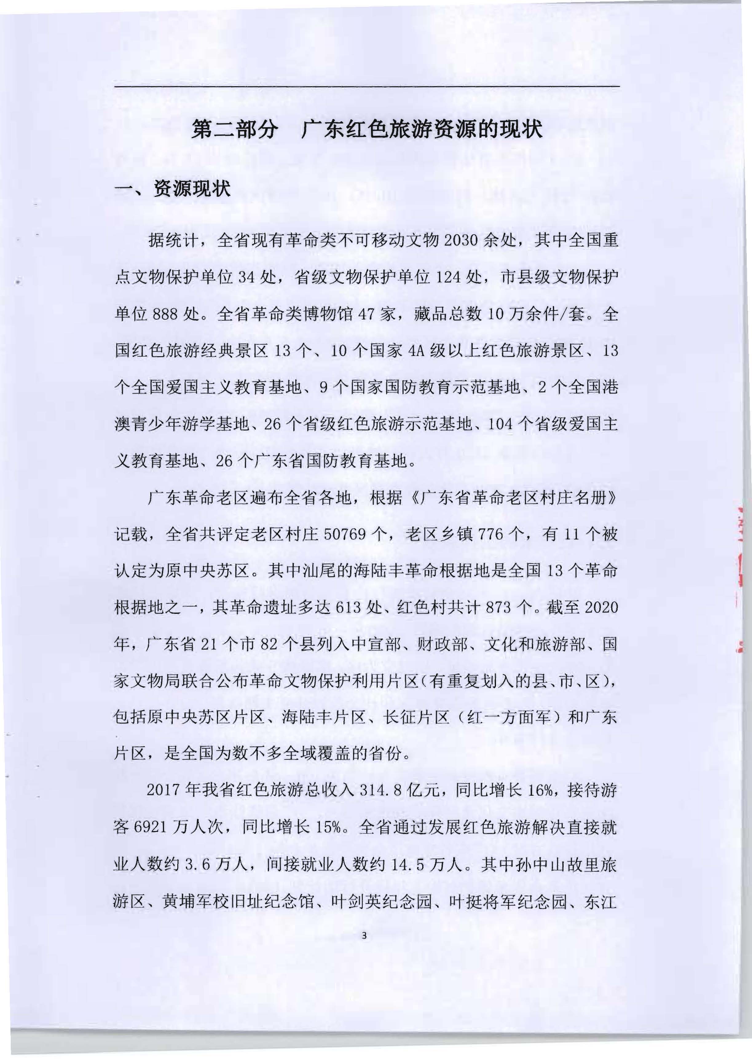 5.《广东红色文化与文旅产业融合繁荣的新思路新技术新方法研究》课题结题申请书_页面_07.jpg