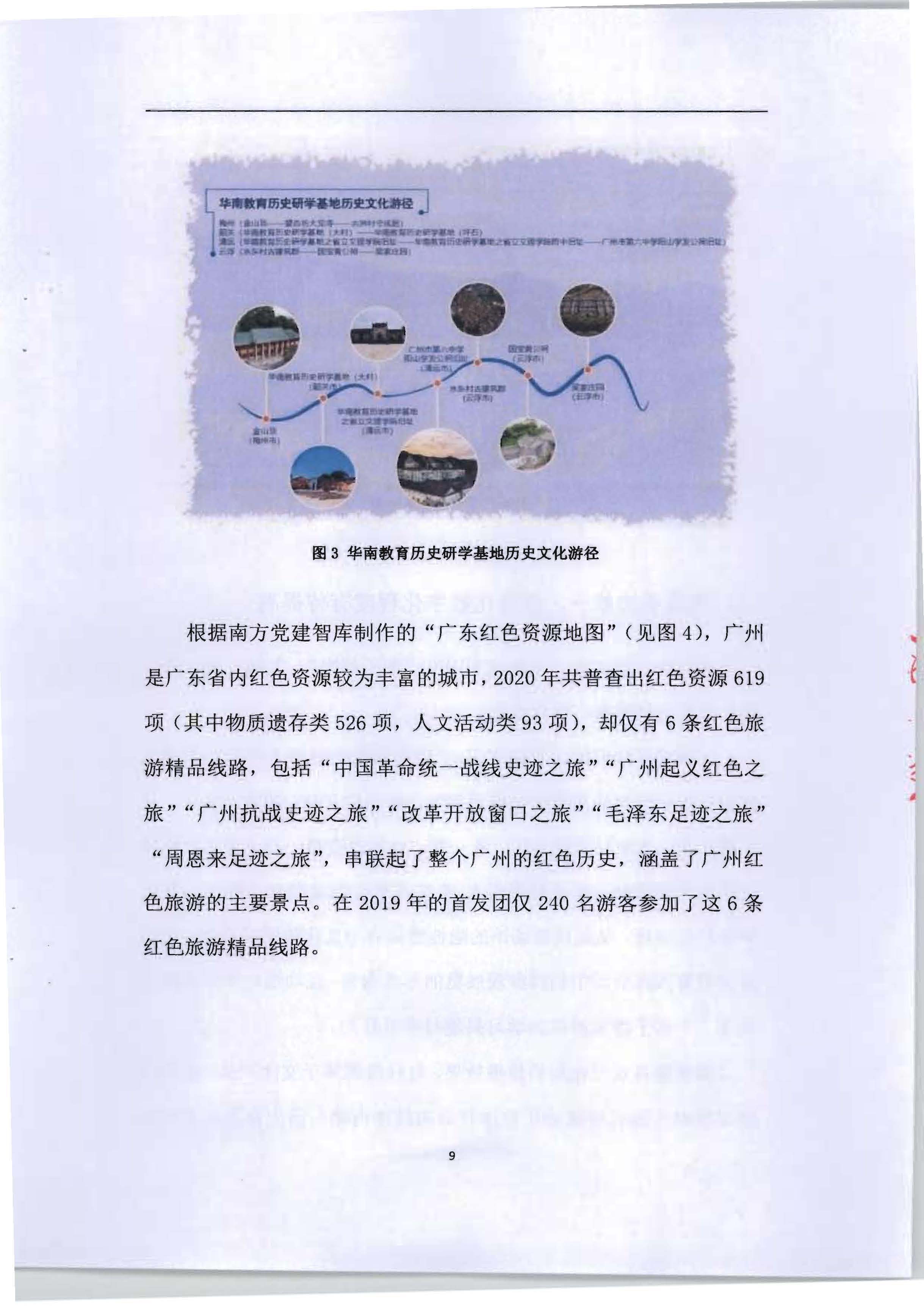 5.《广东红色文化与文旅产业融合繁荣的新思路新技术新方法研究》课题结题申请书_页面_13.jpg